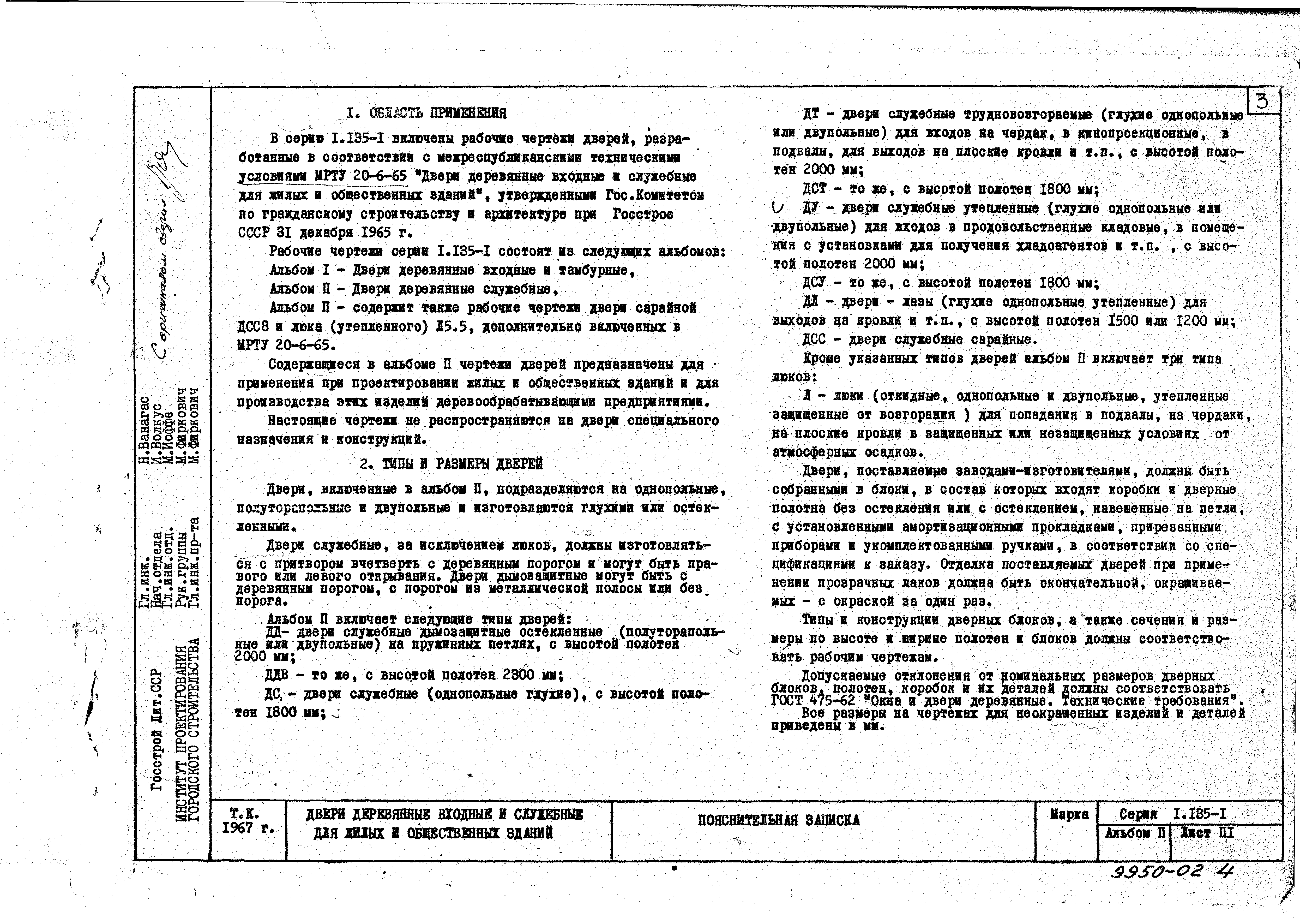 Серия 1.135-1