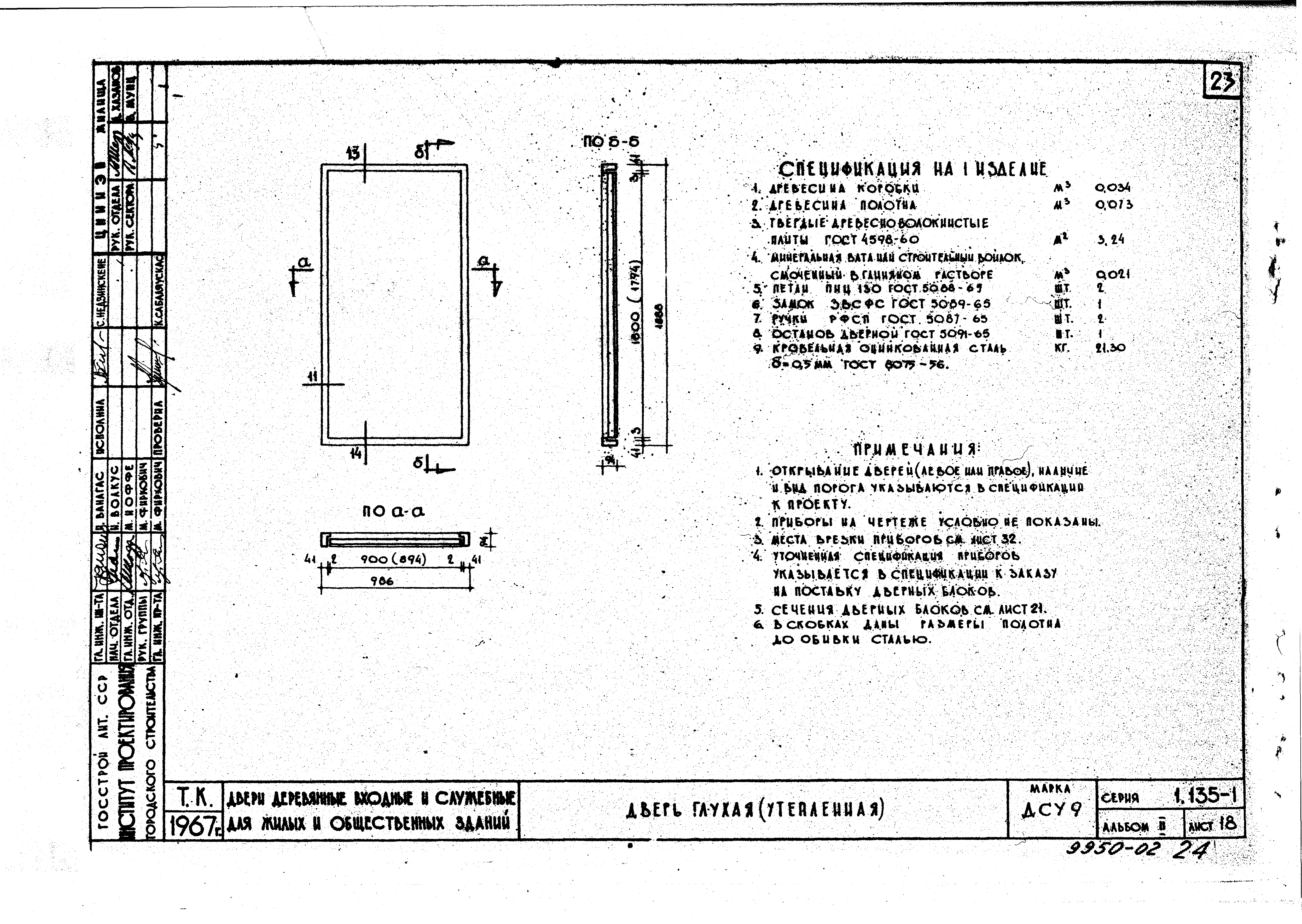 Серия 1.135-1