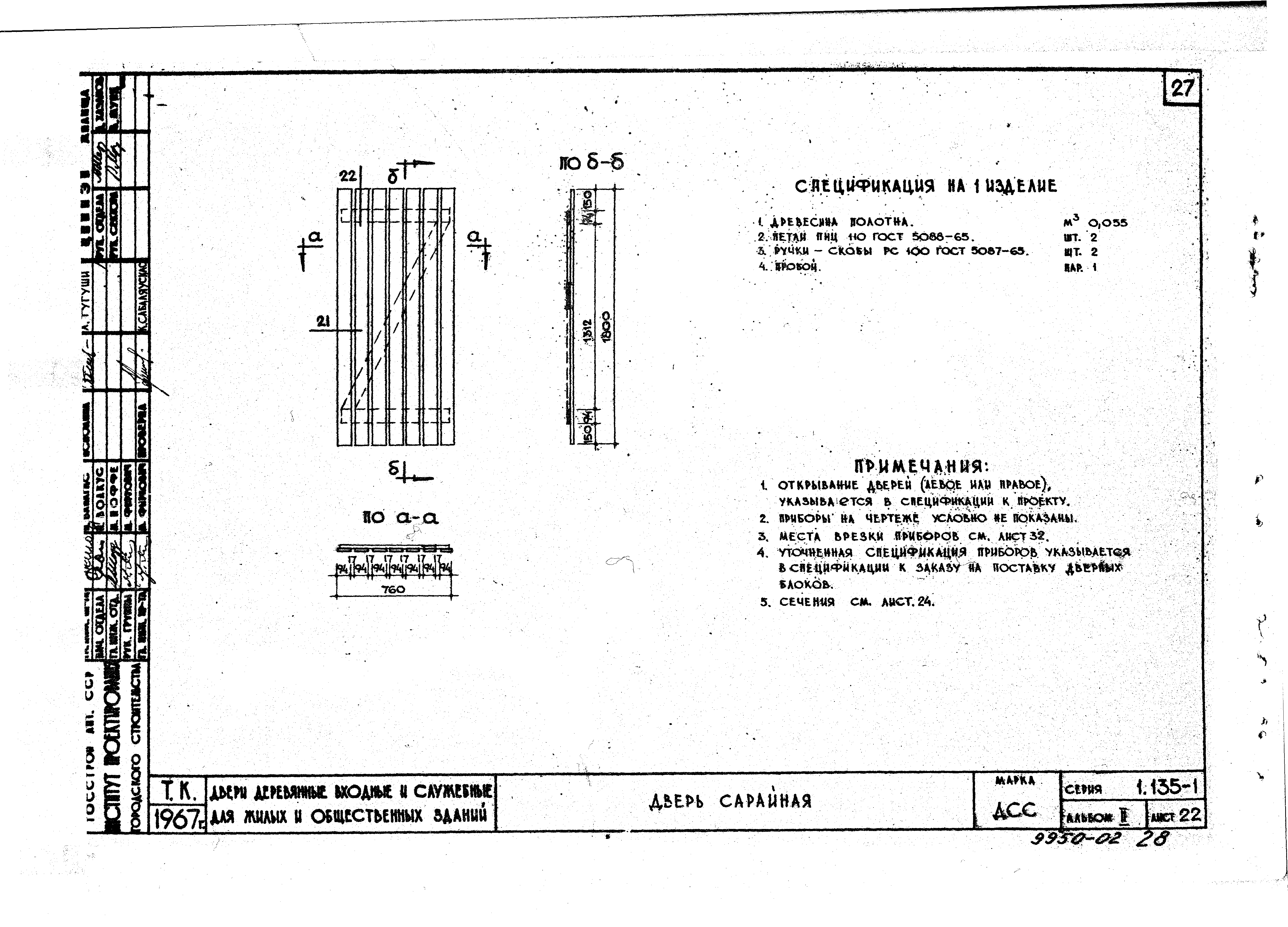Серия 1.135-1