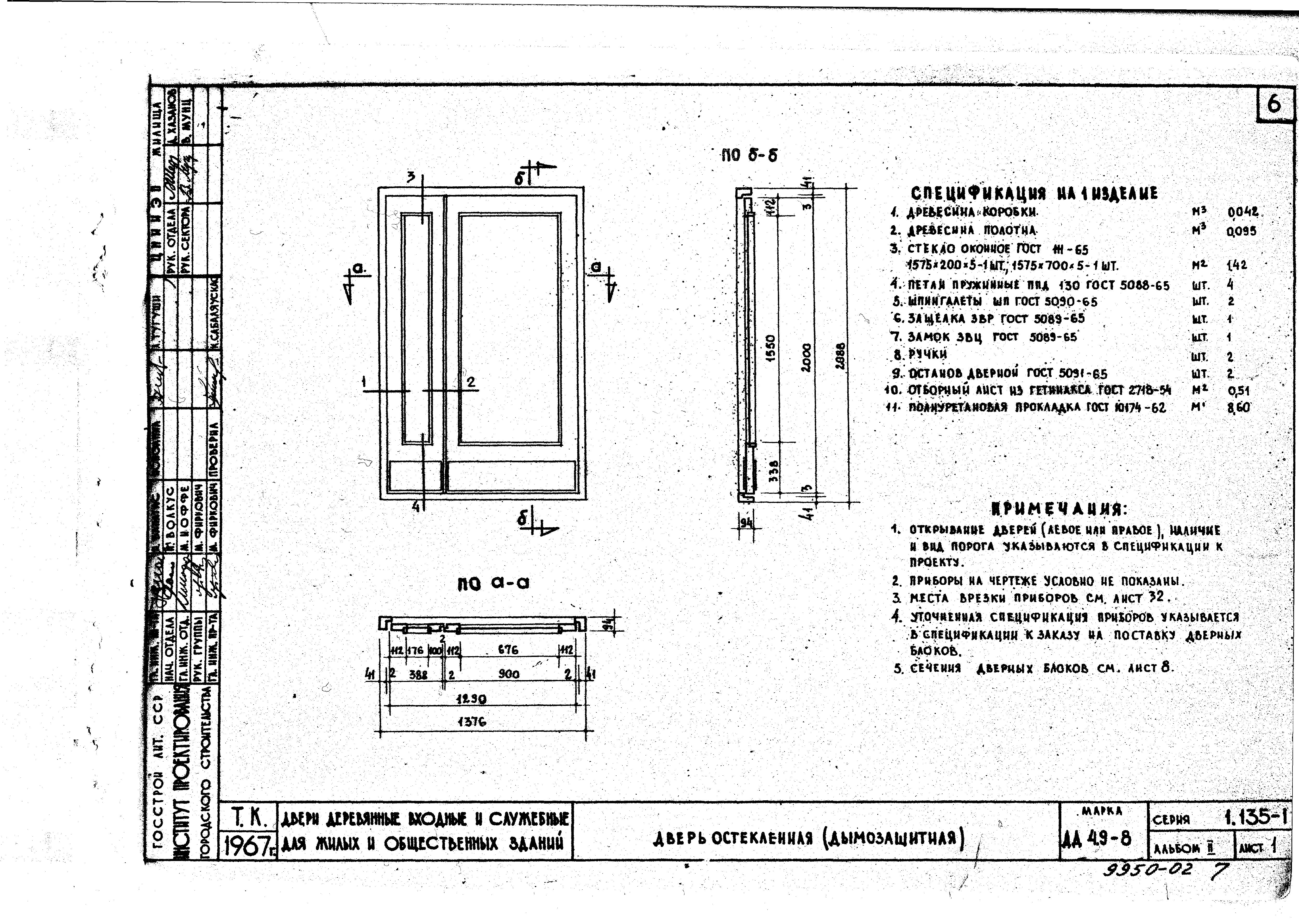 Серия 1.135-1
