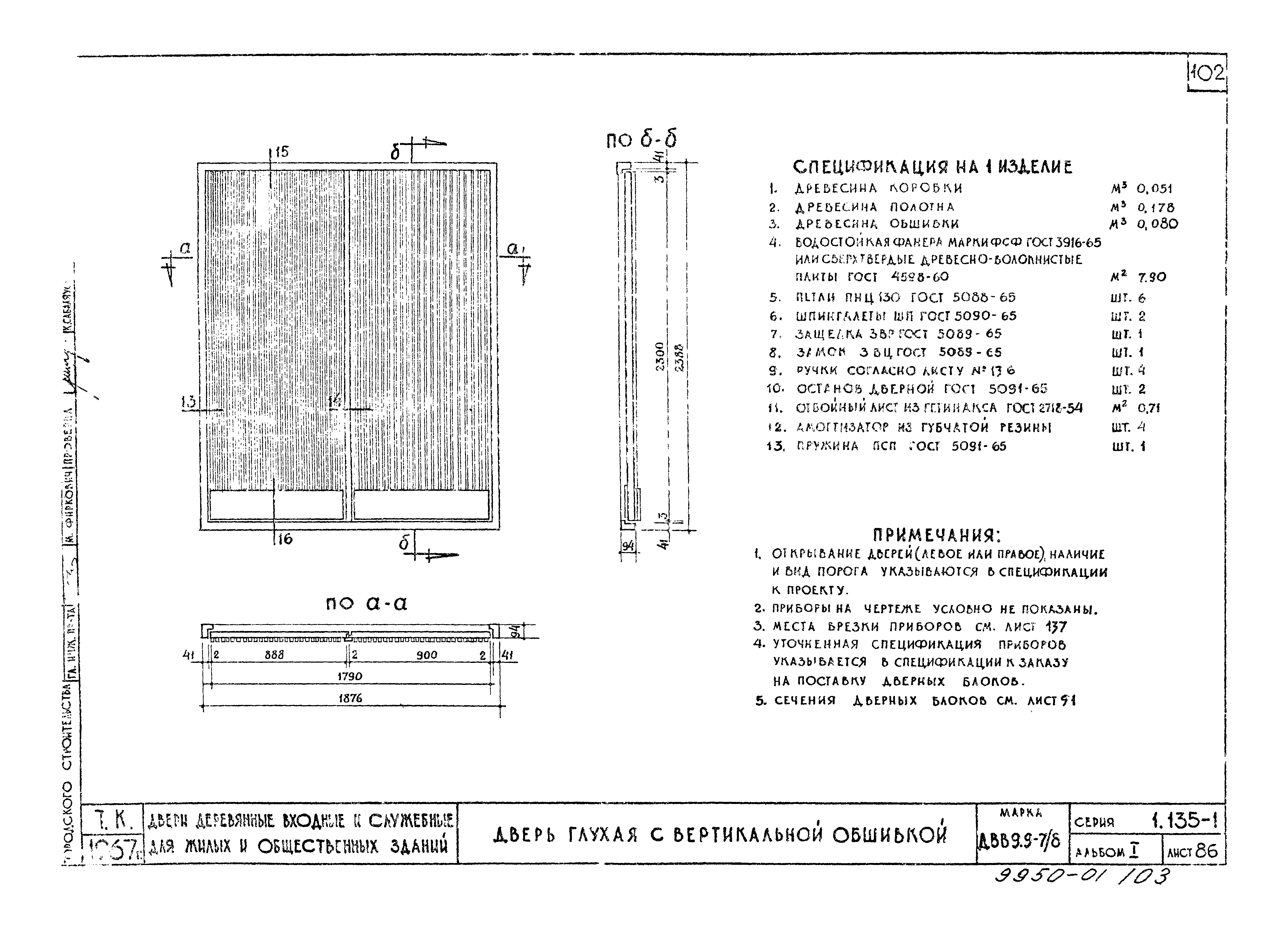 Серия 1.135-1
