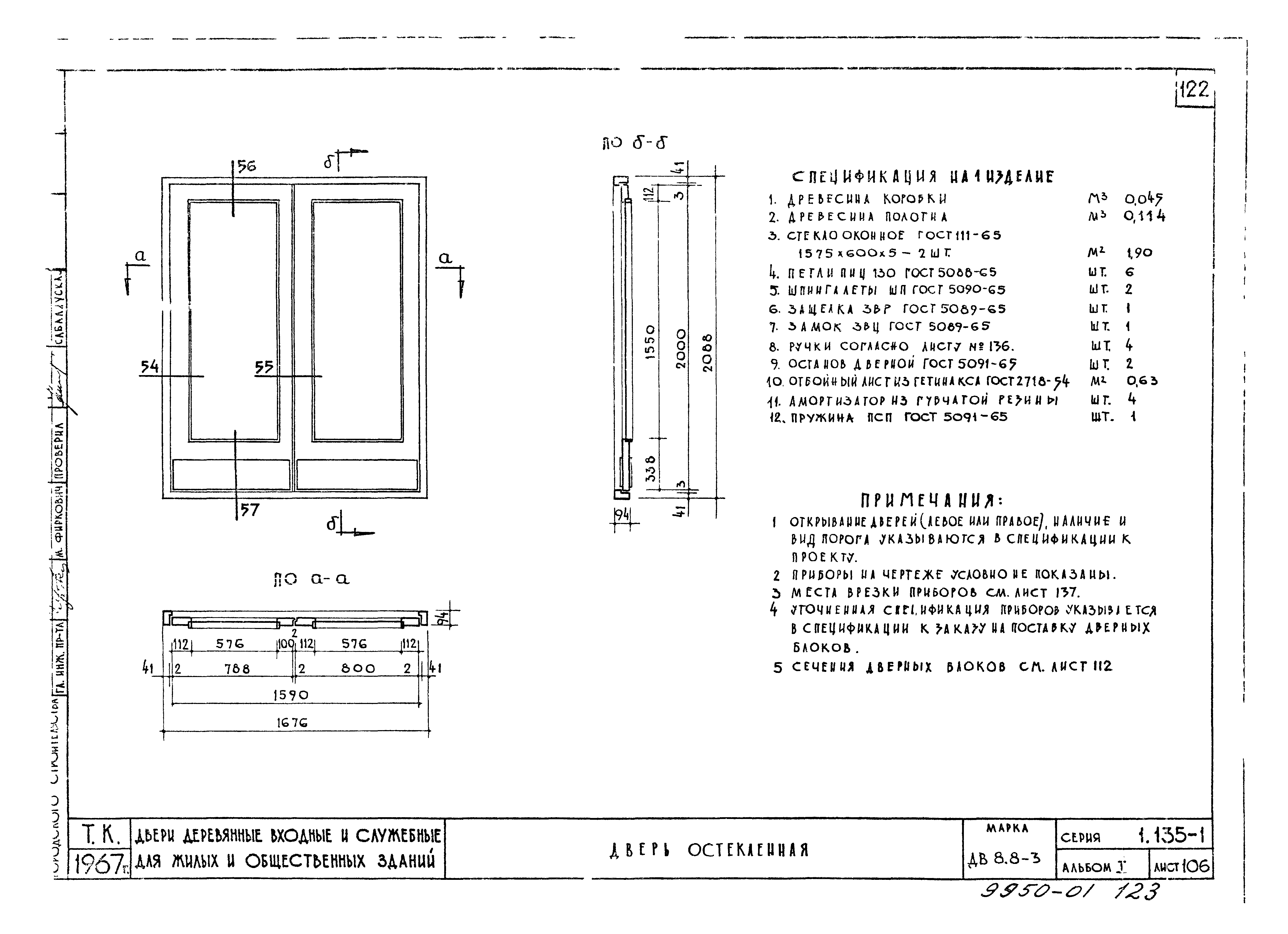 Серия 1.135-1