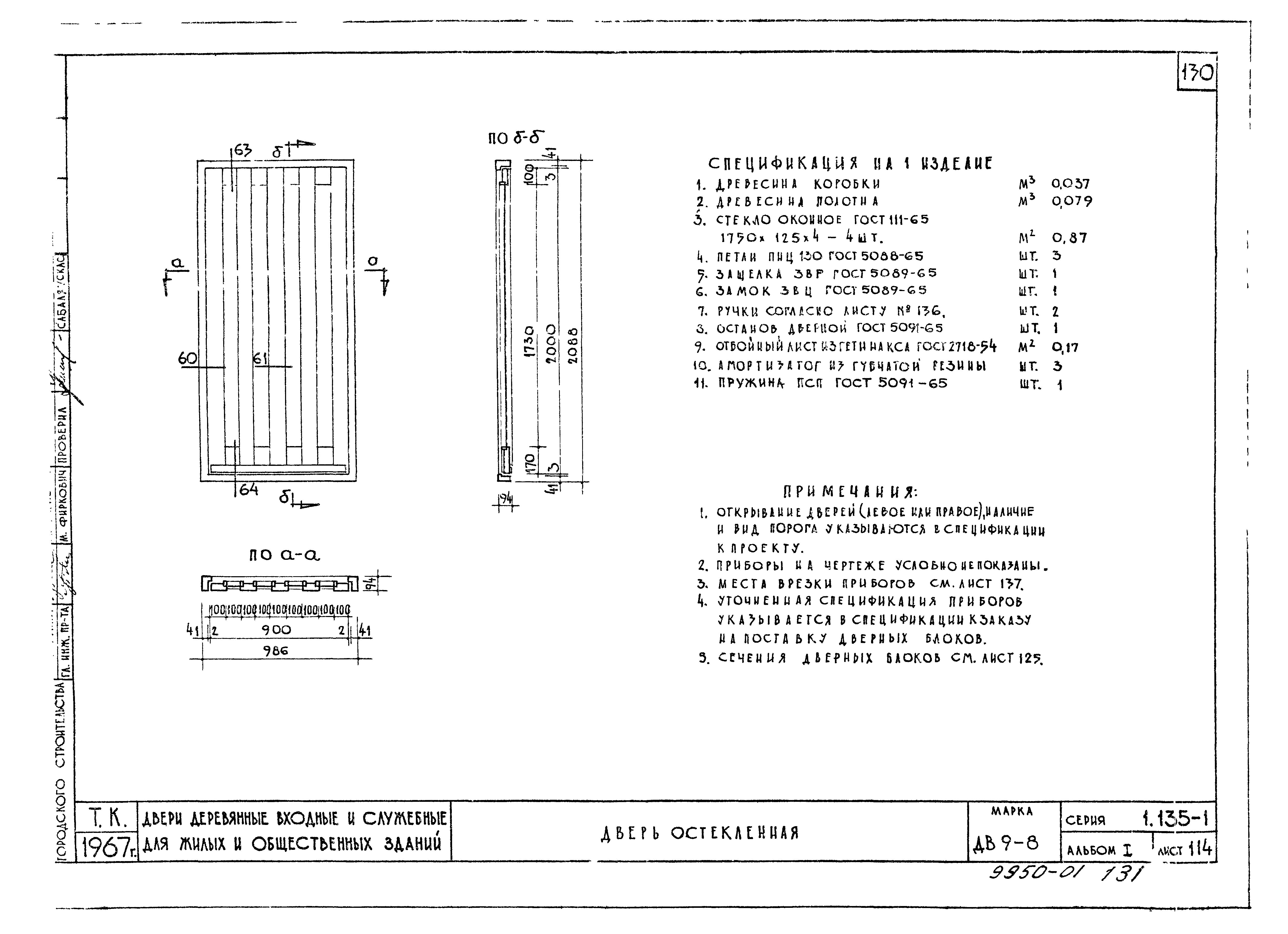 Серия 1.135-1