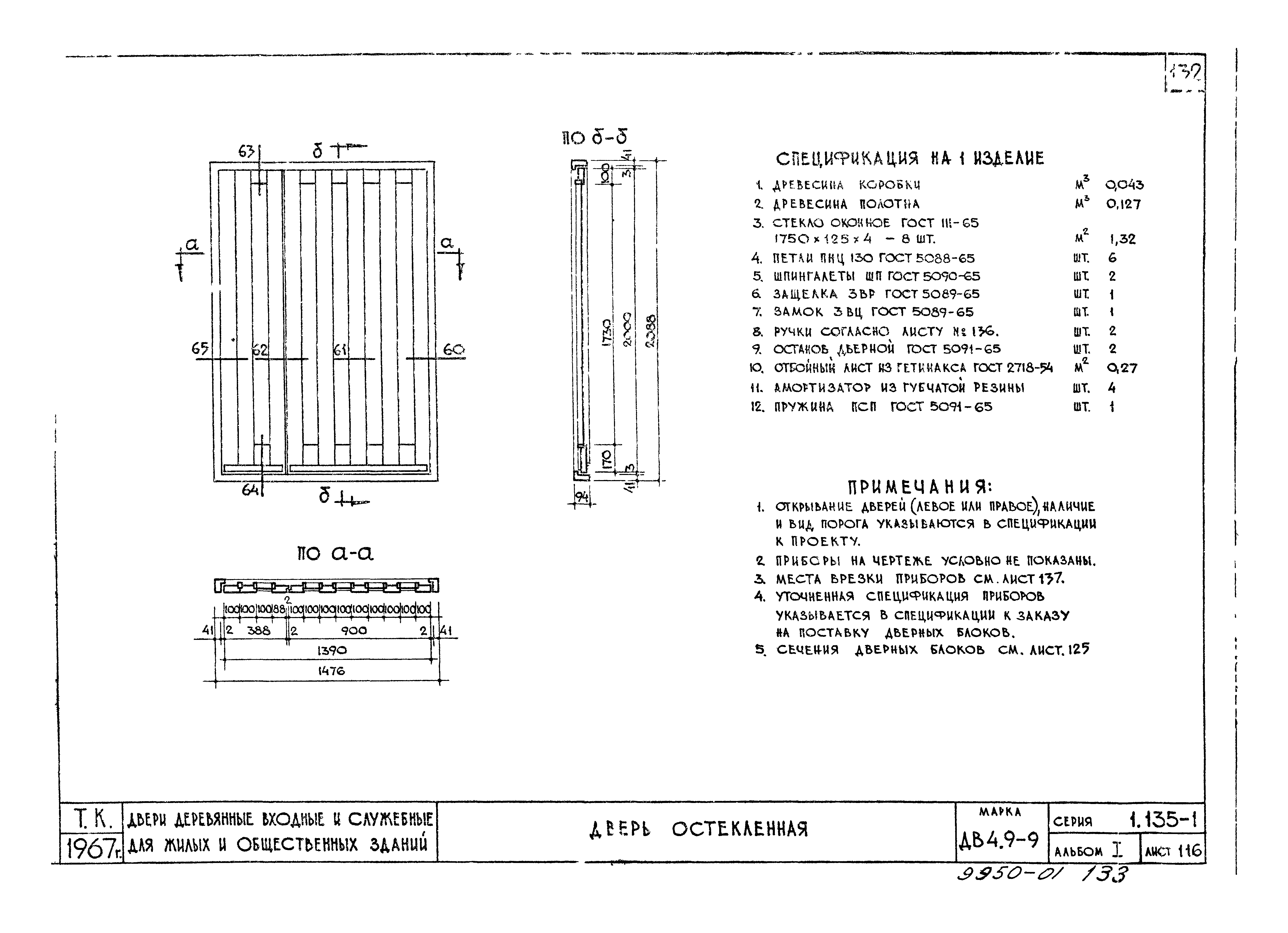 Серия 1.135-1
