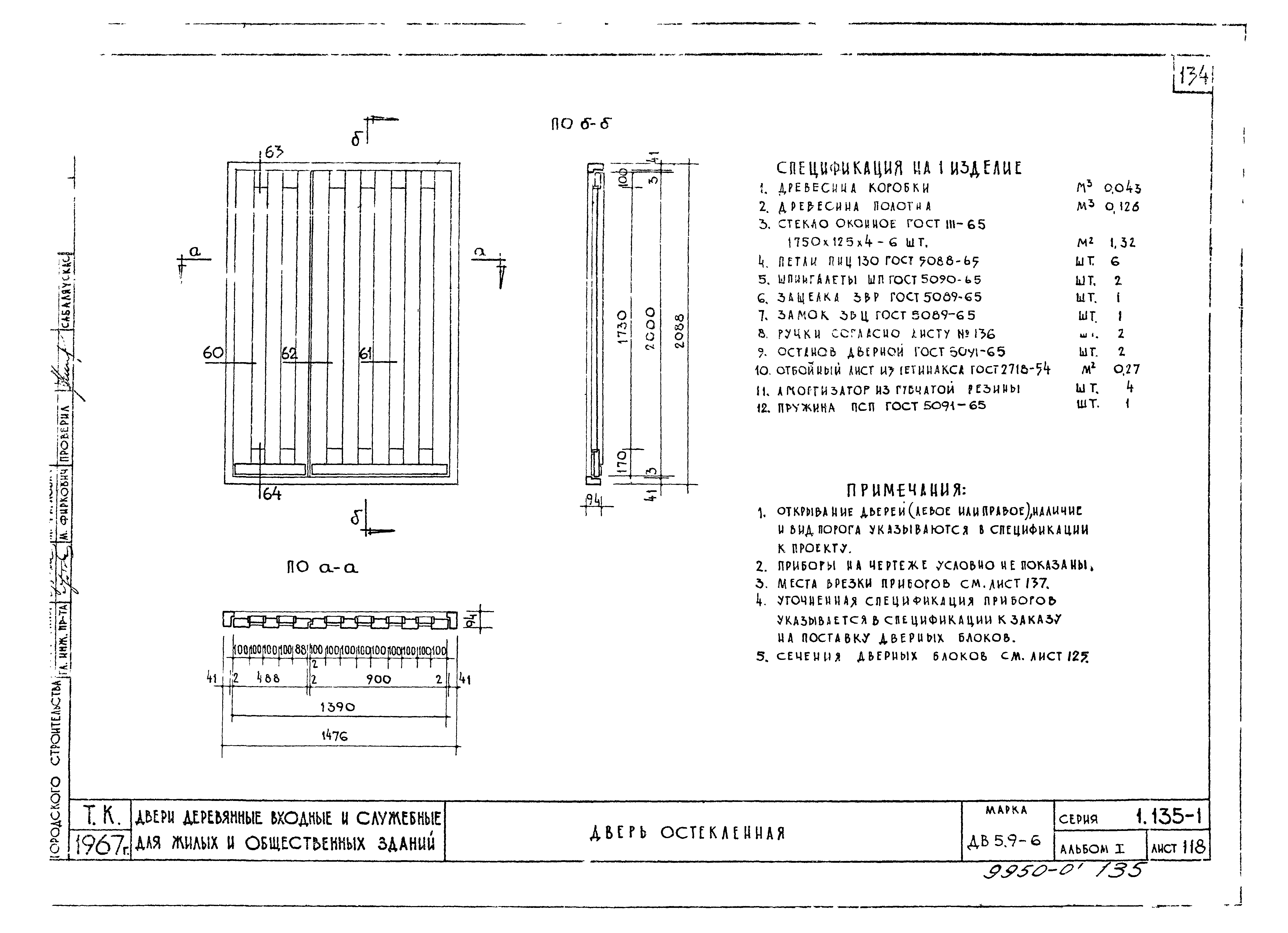 Серия 1.135-1
