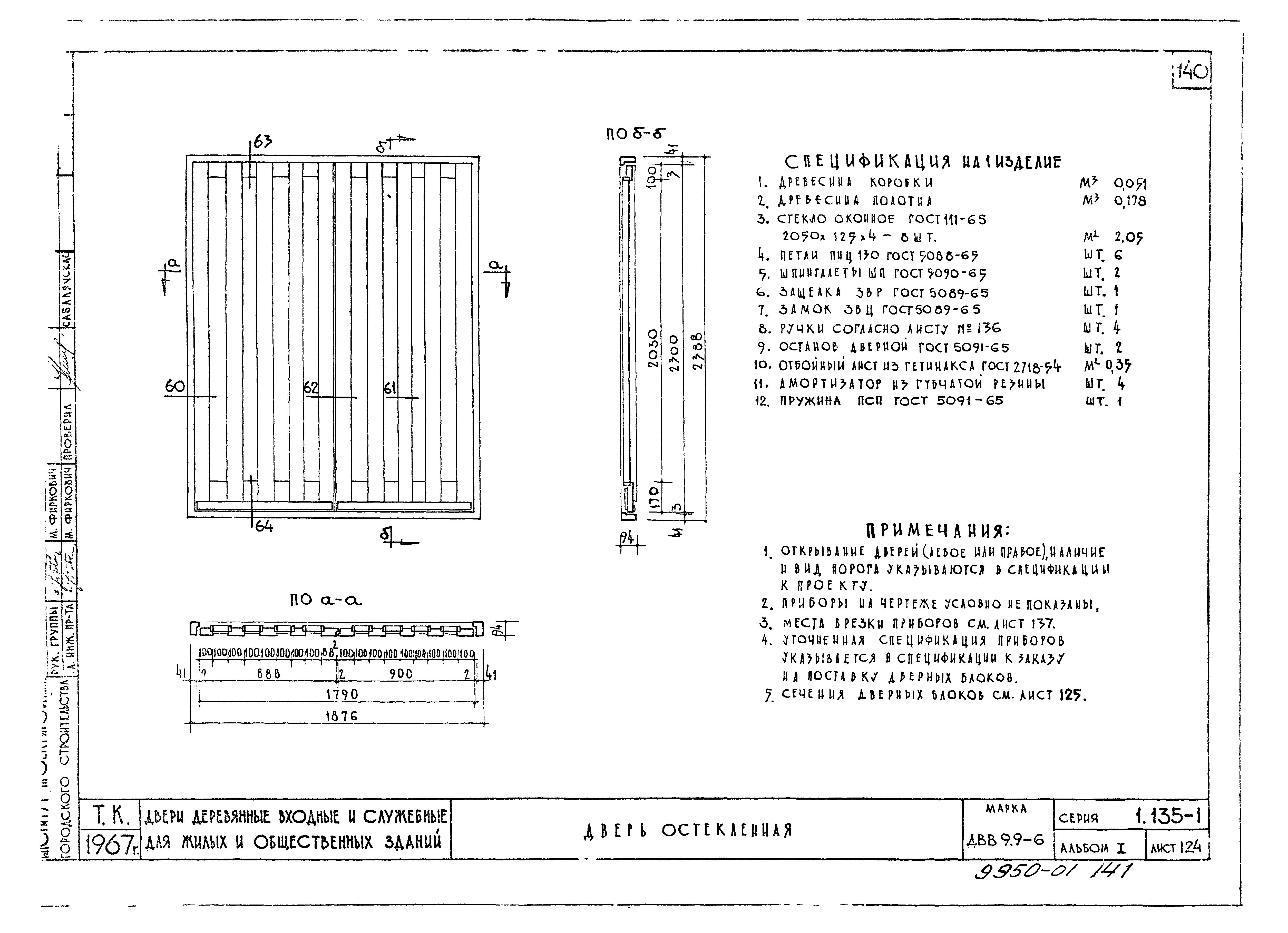 Серия 1.135-1