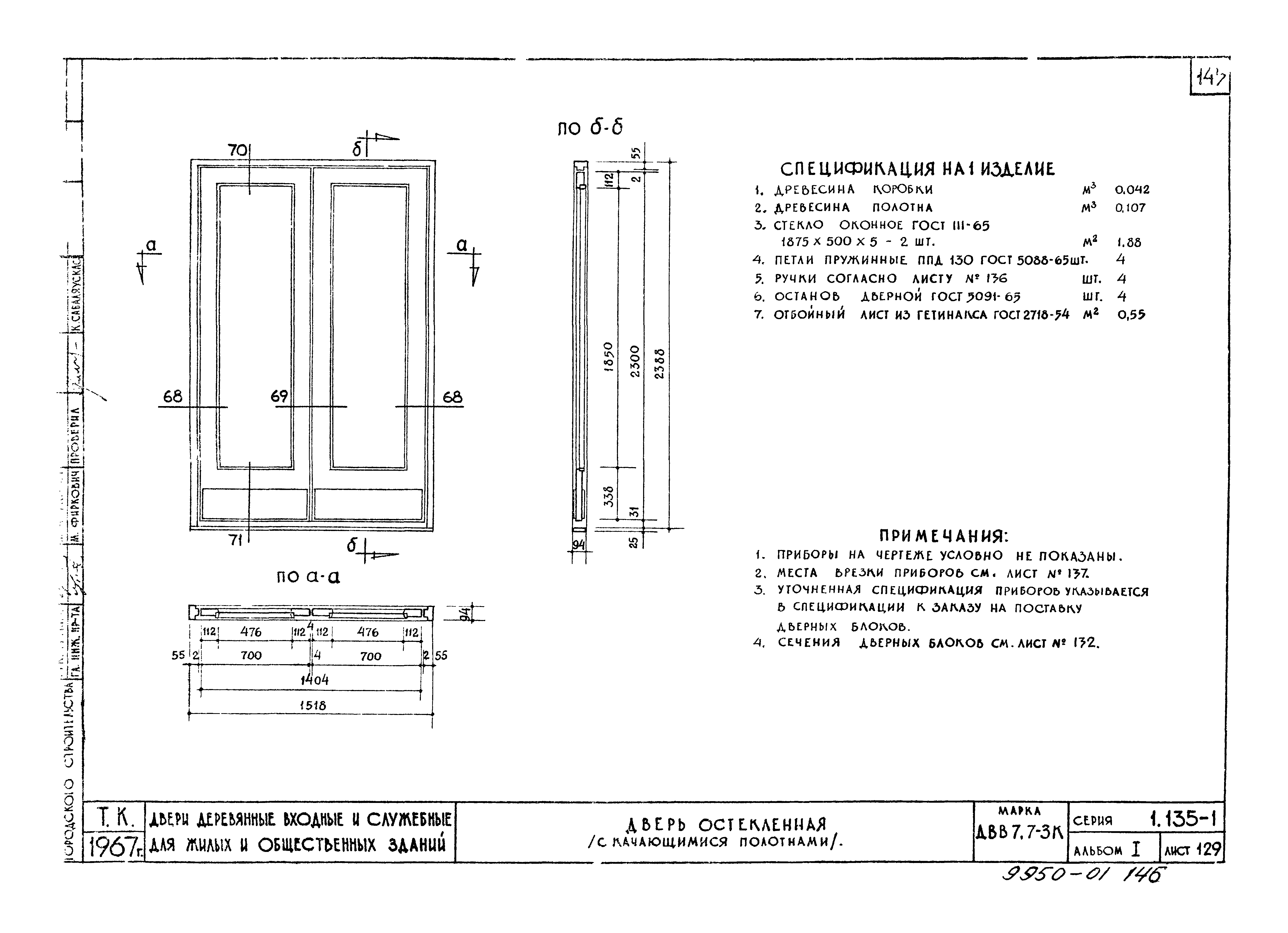 Серия 1.135-1