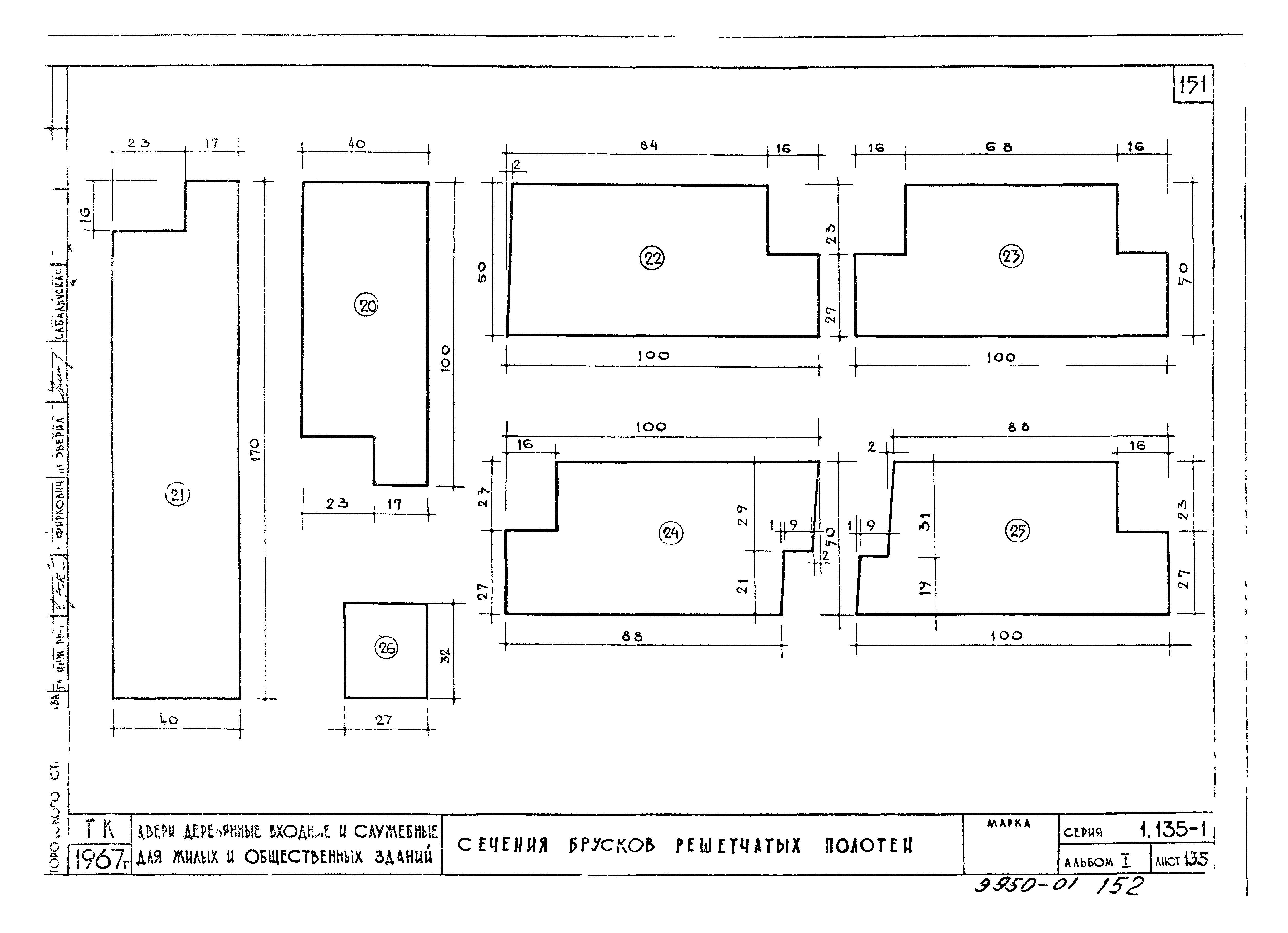 Серия 1.135-1