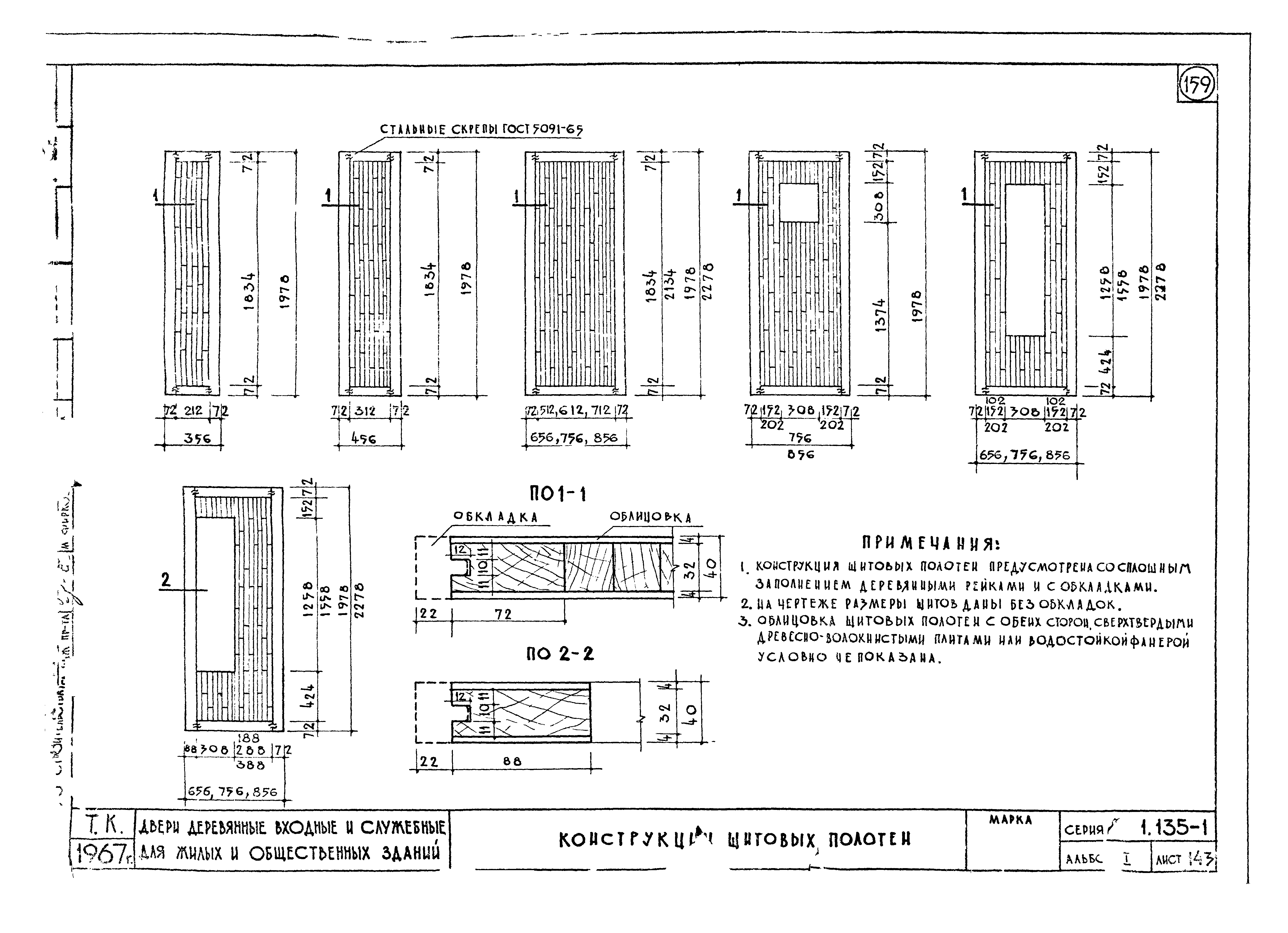 Серия 1.135-1