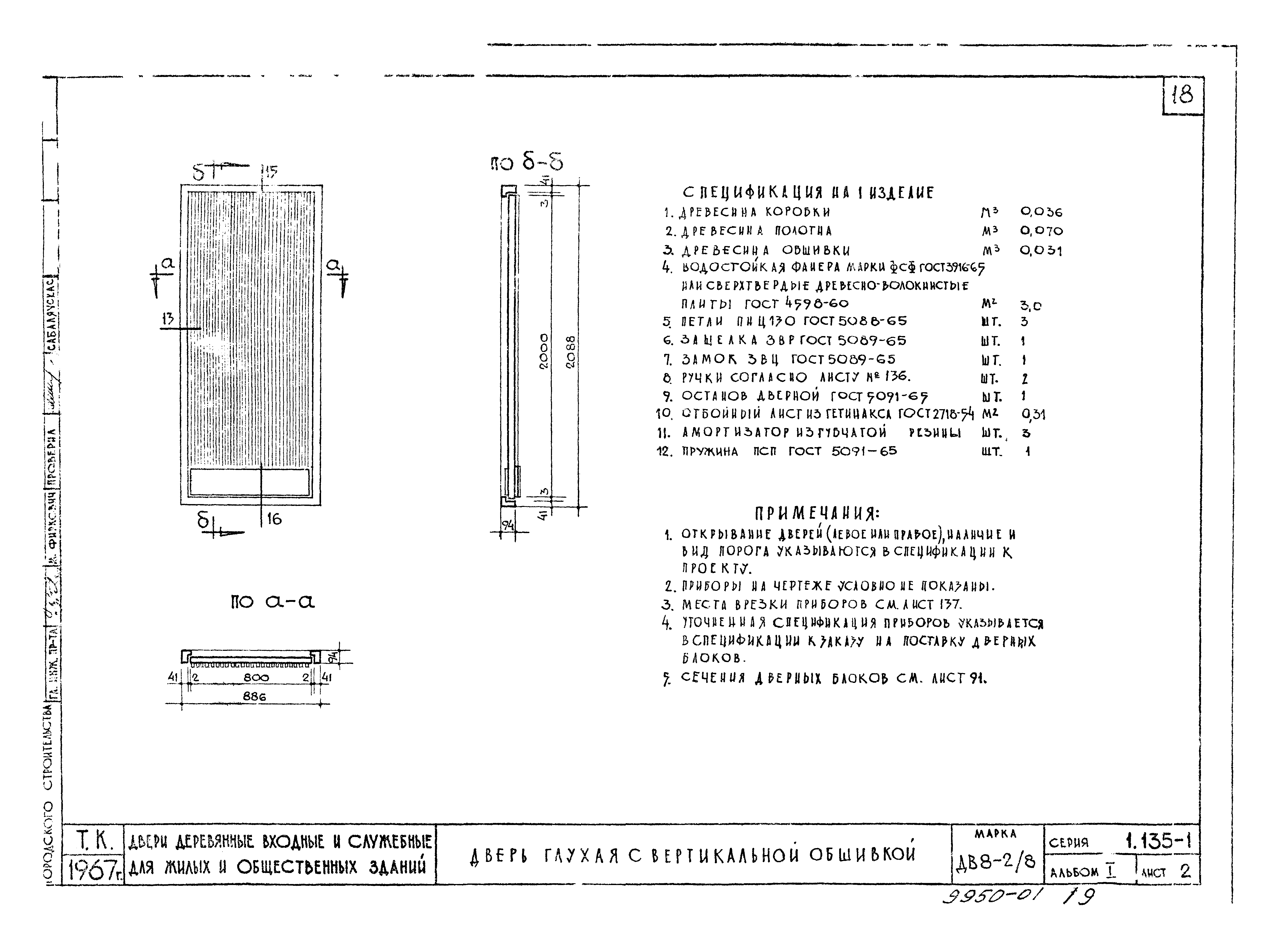 Серия 1.135-1
