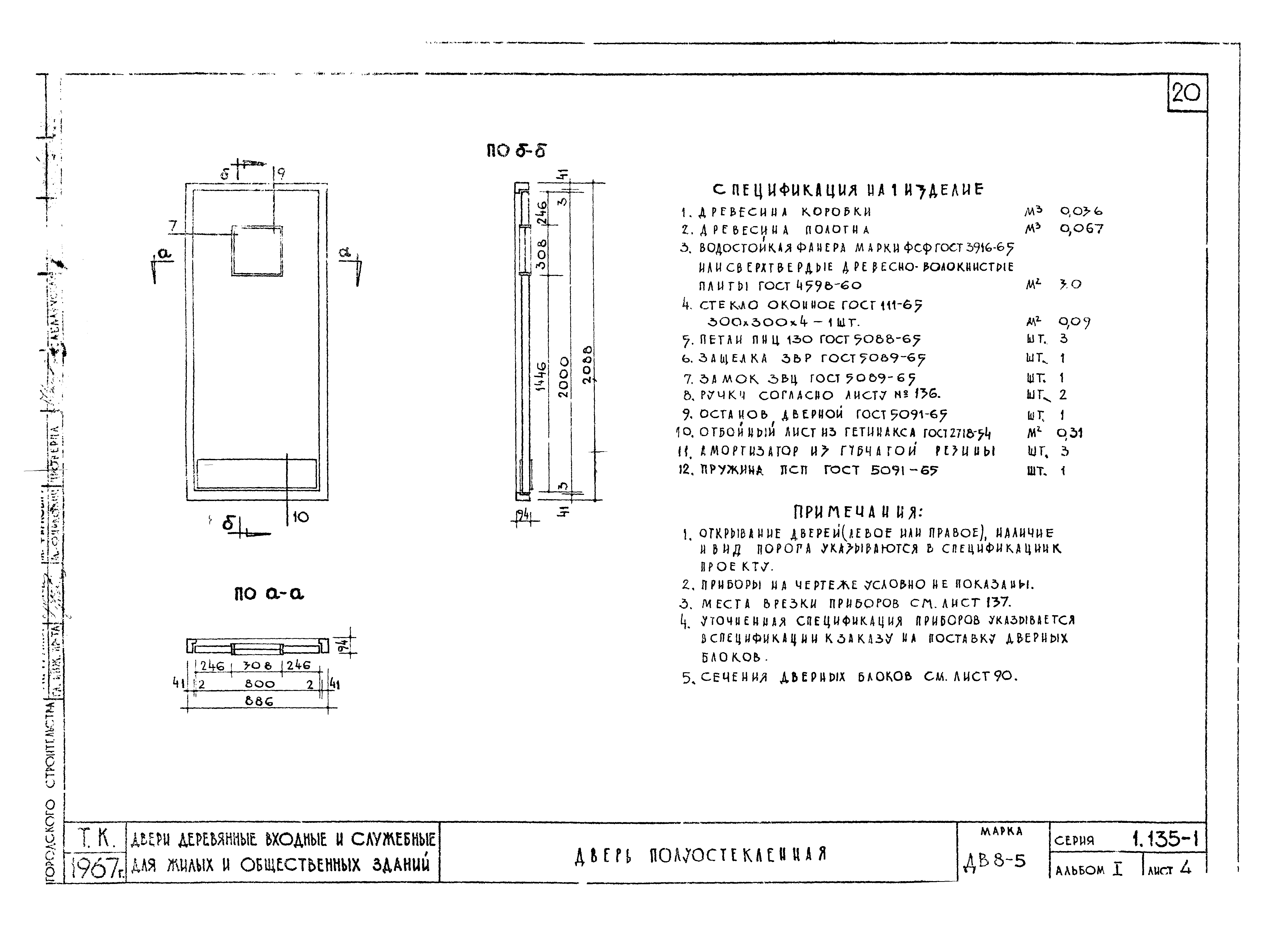 Серия 1.135-1
