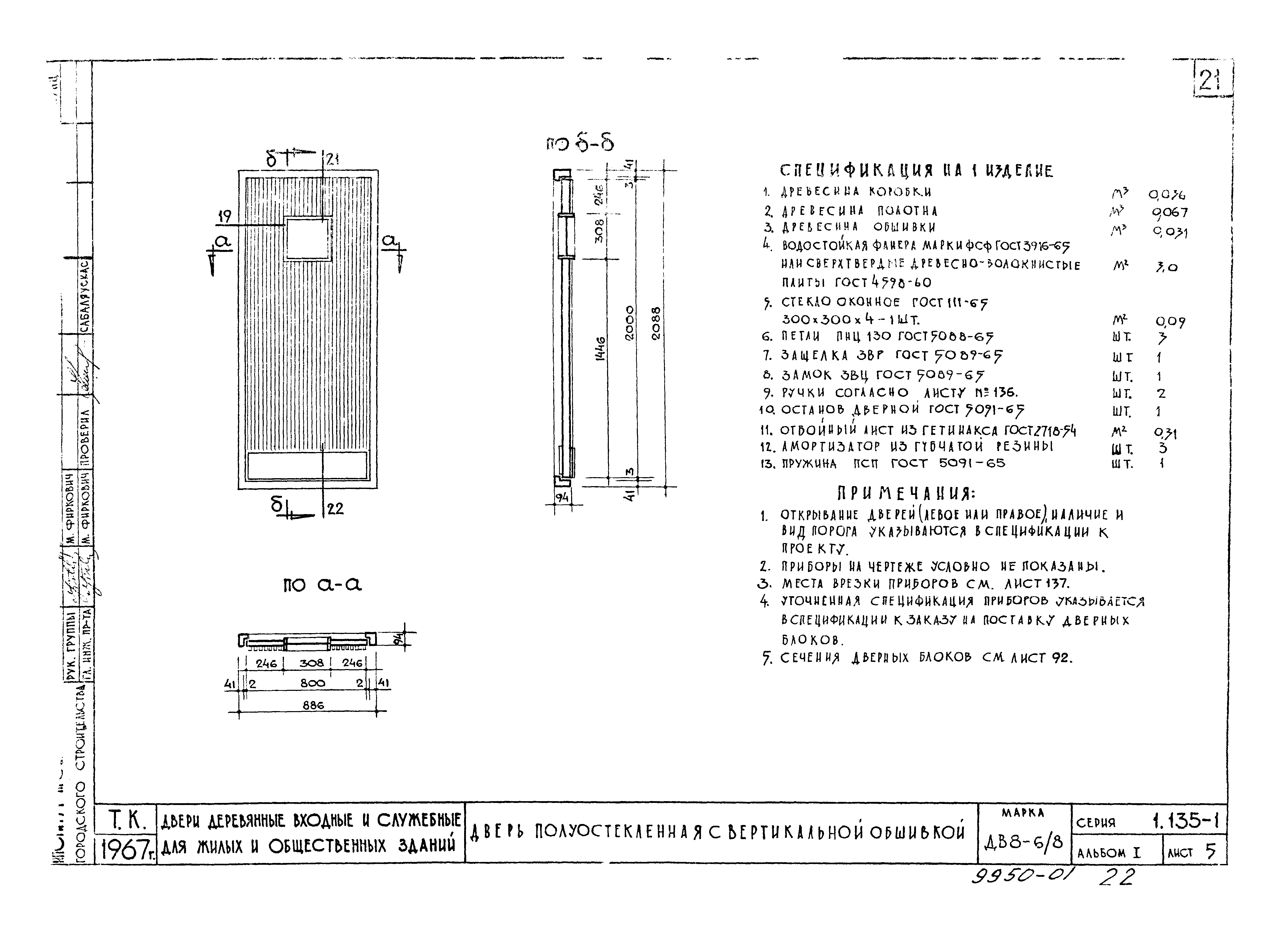 Серия 1.135-1