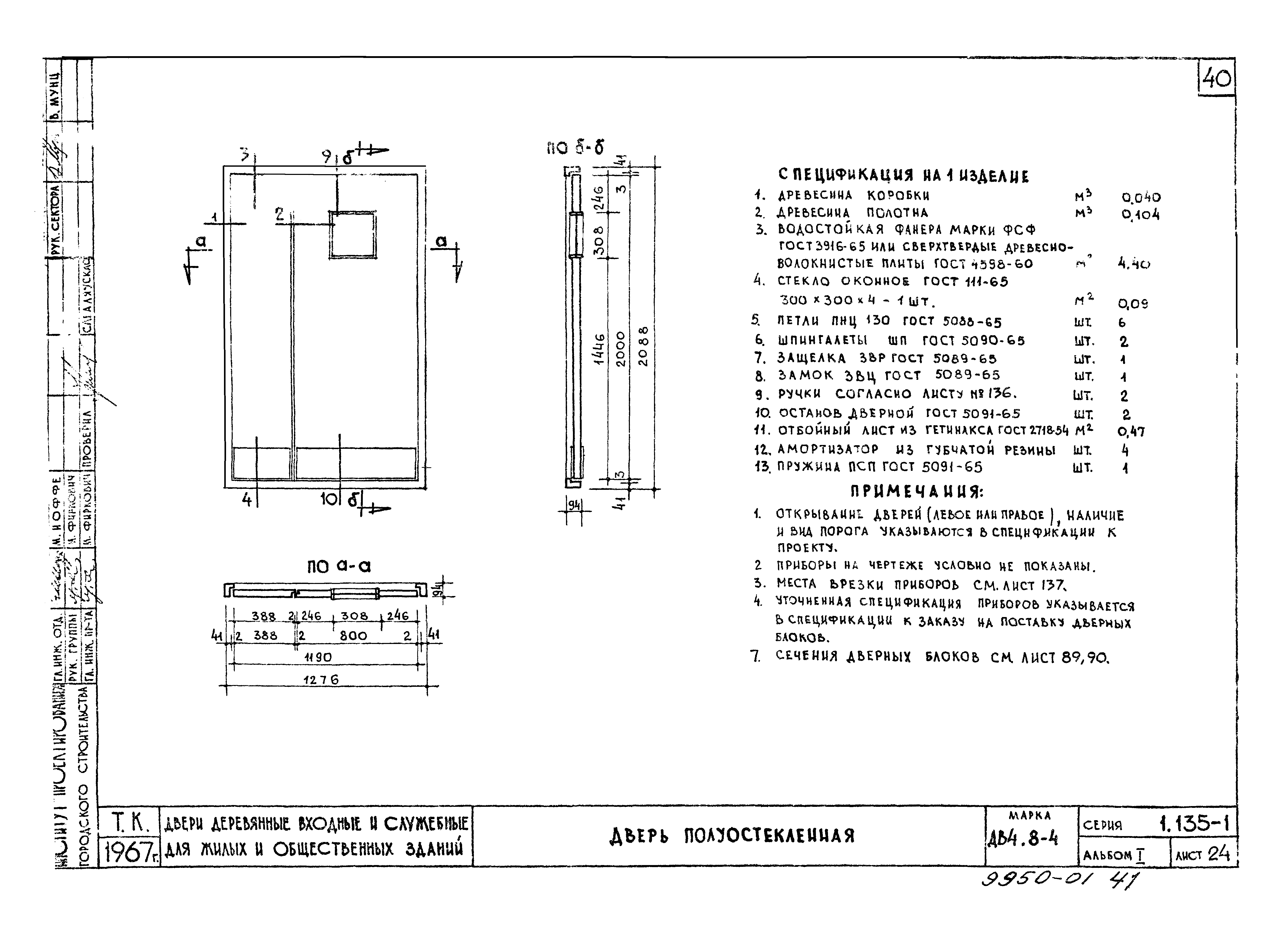 Серия 1.135-1