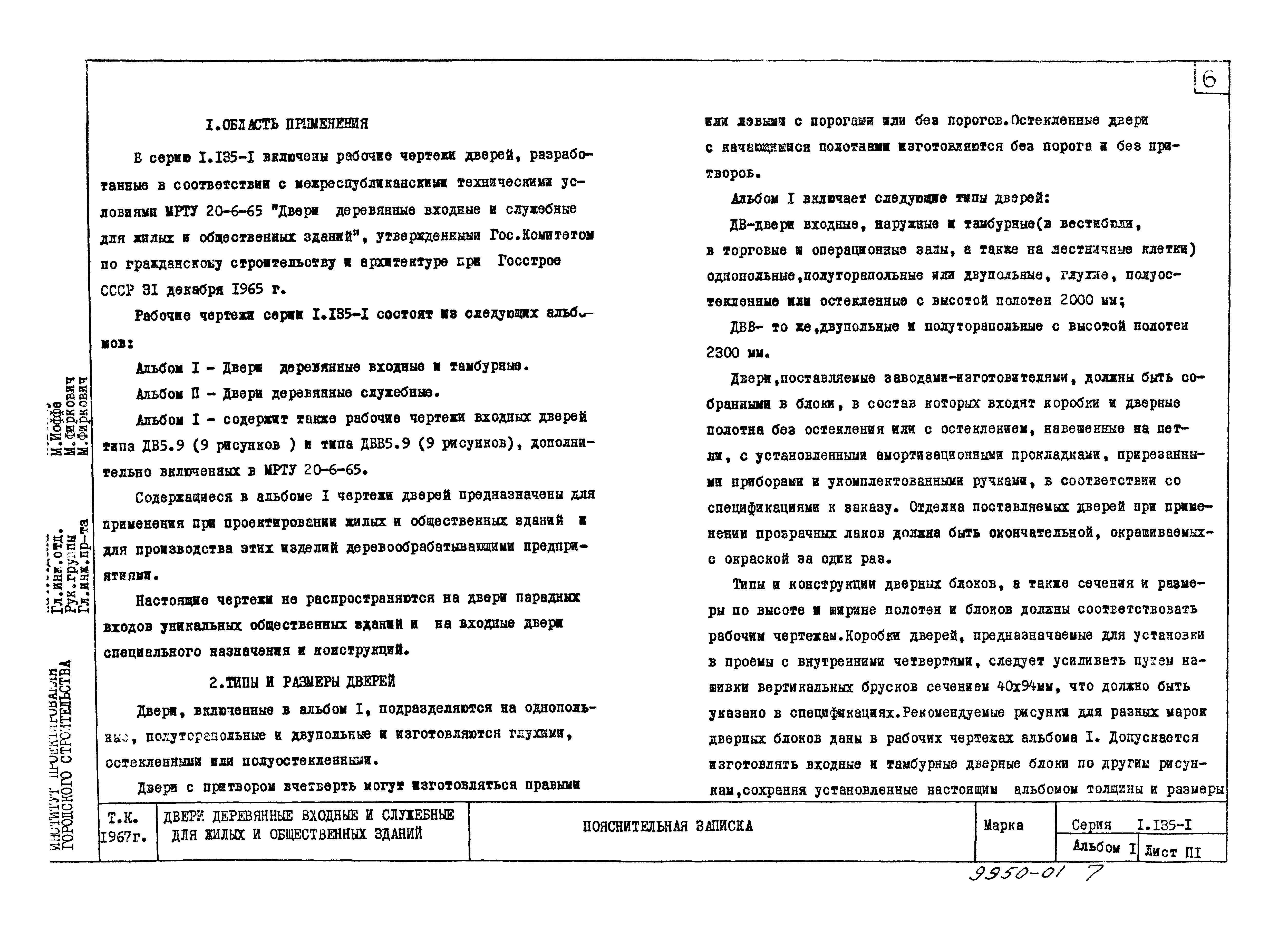 Серия 1.135-1