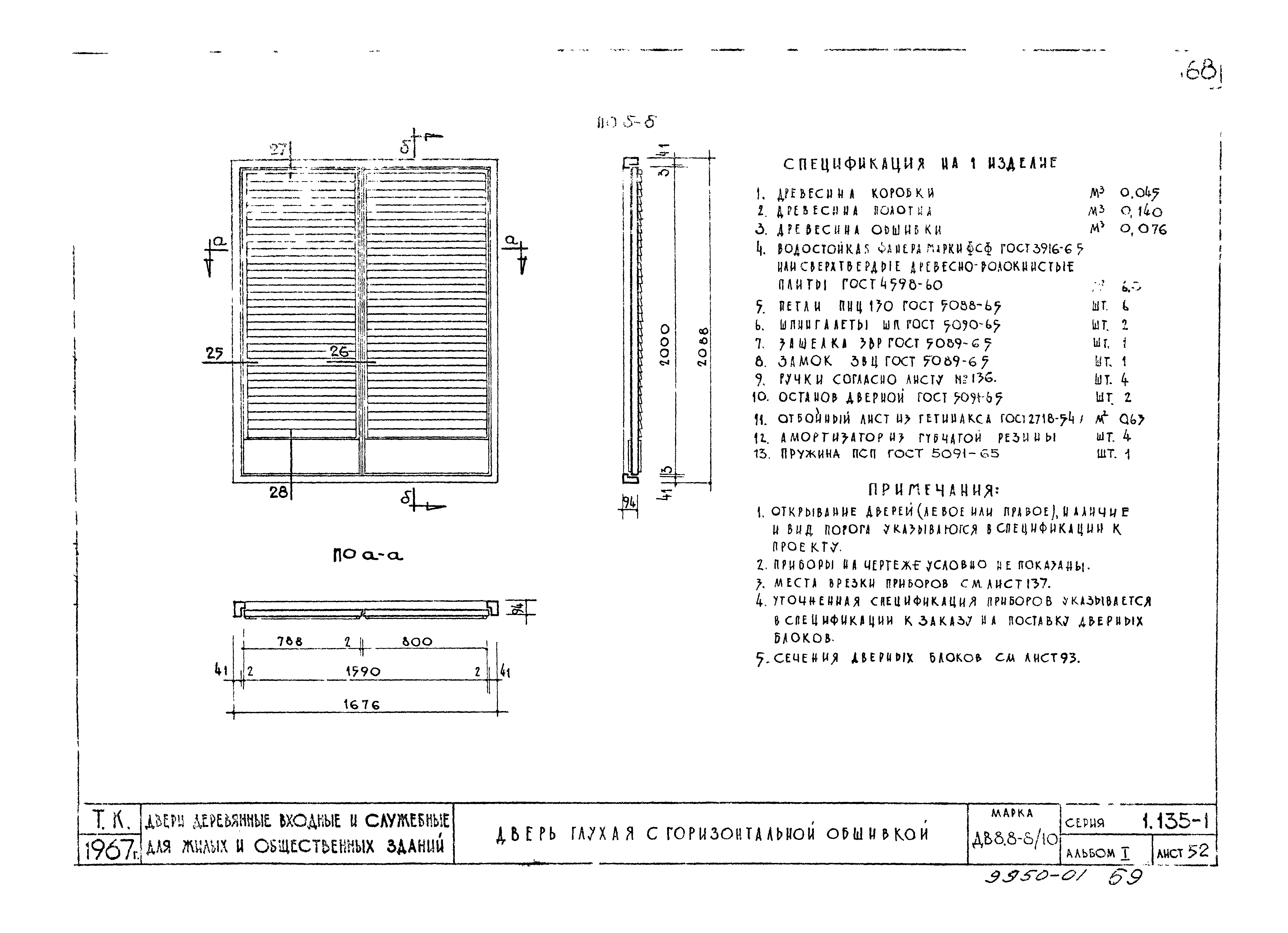 Серия 1.135-1
