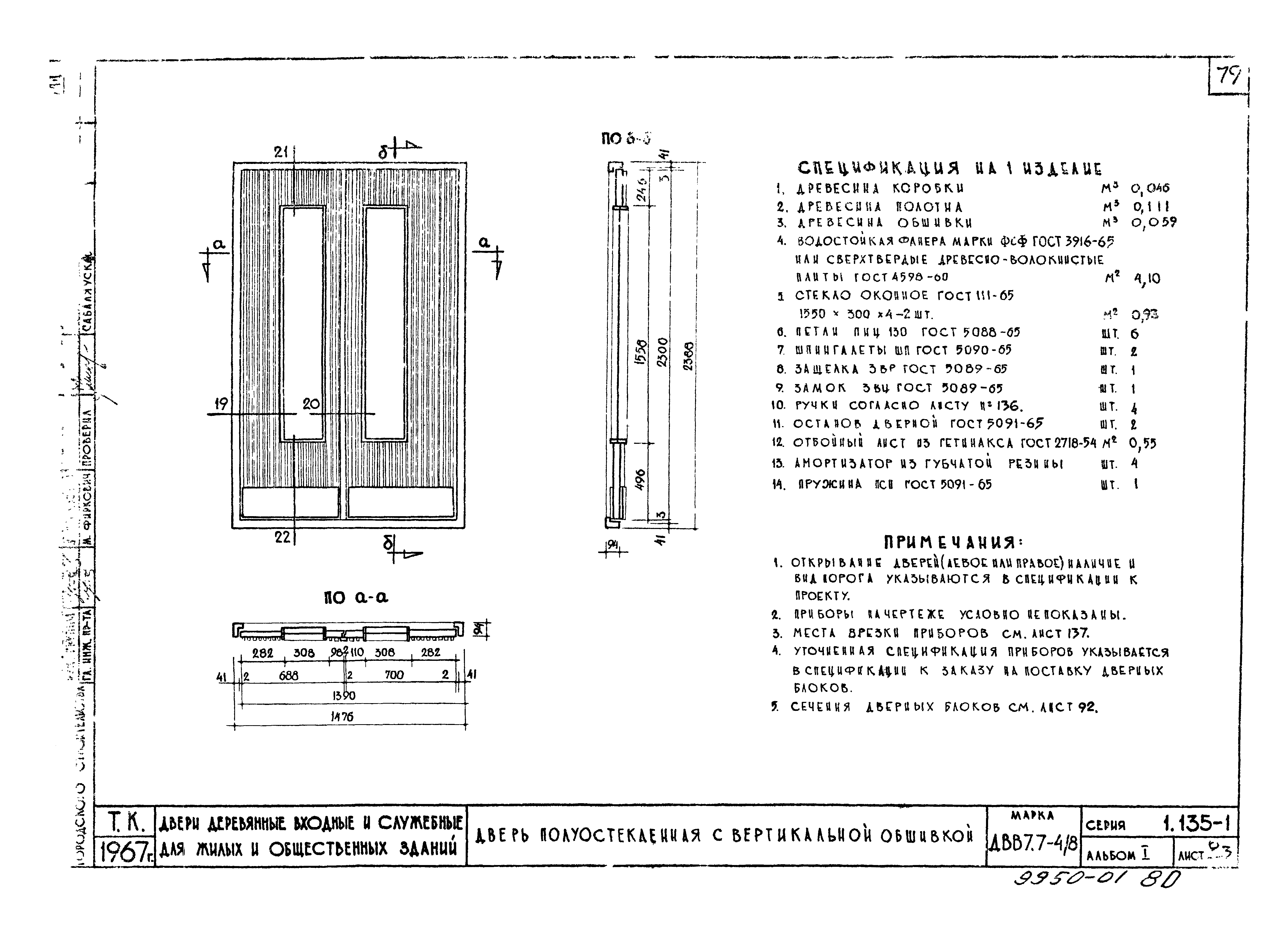 Серия 1.135-1