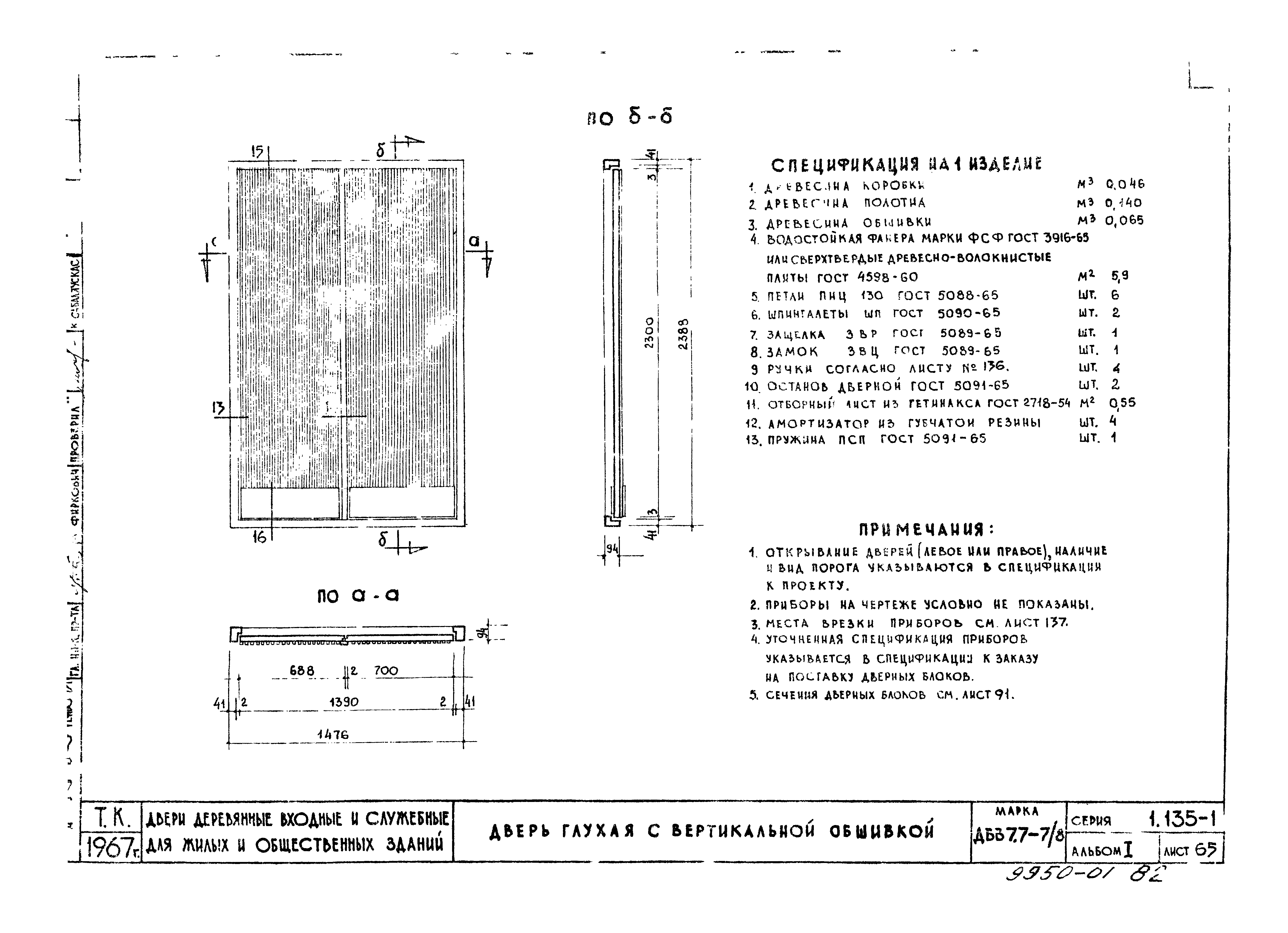 Серия 1.135-1