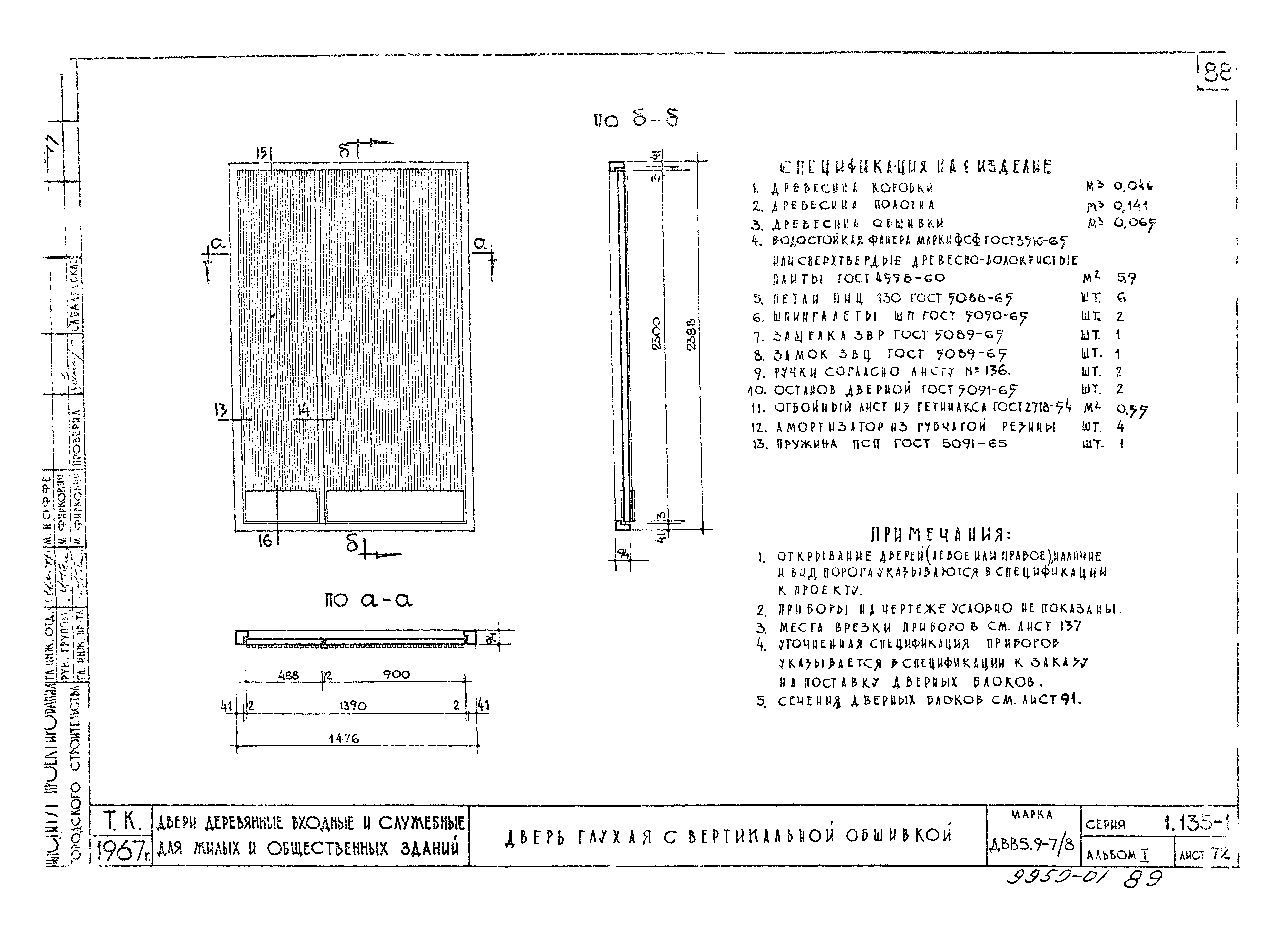 Серия 1.135-1