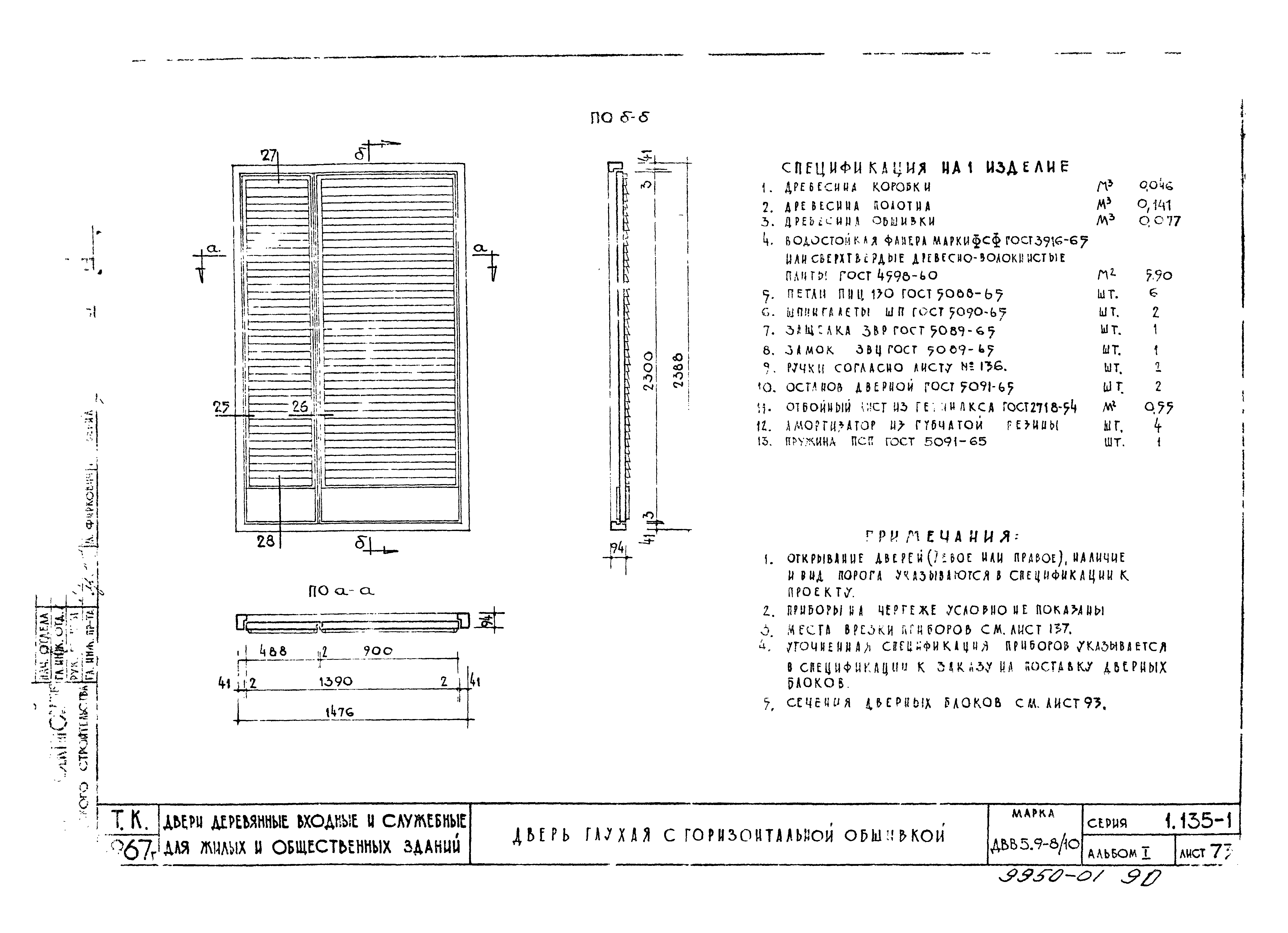 Серия 1.135-1