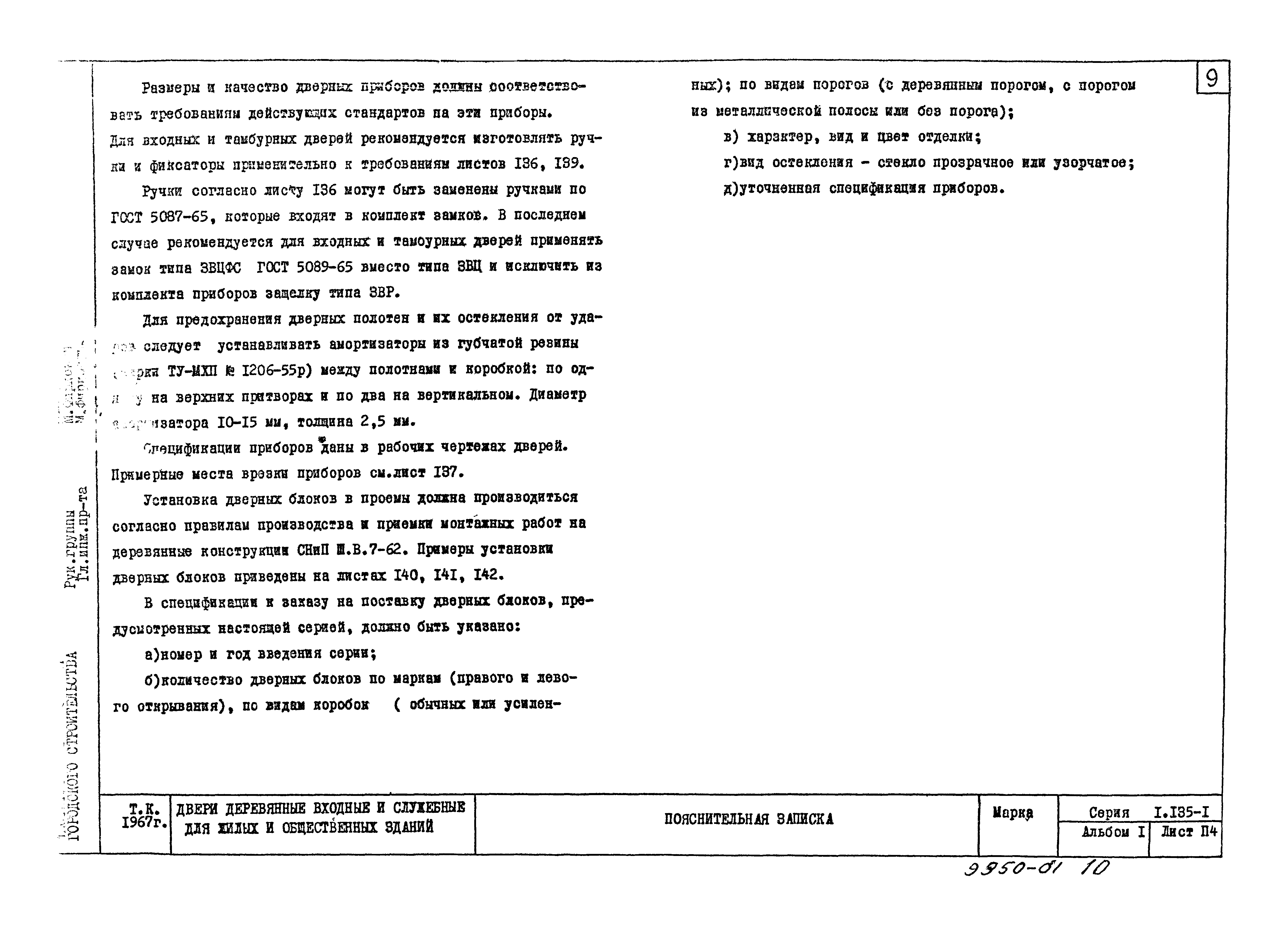 Серия 1.135-1