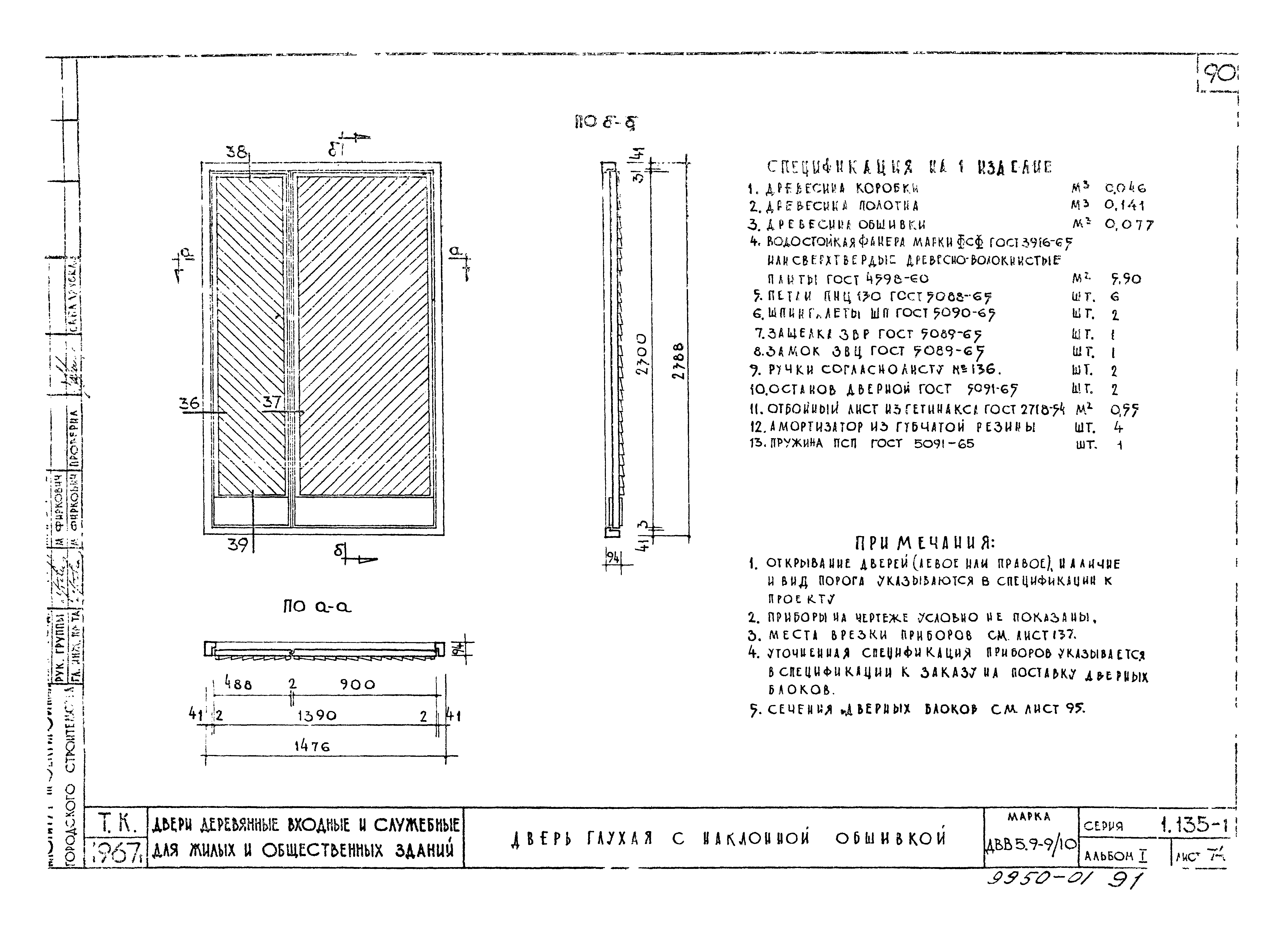 Серия 1.135-1