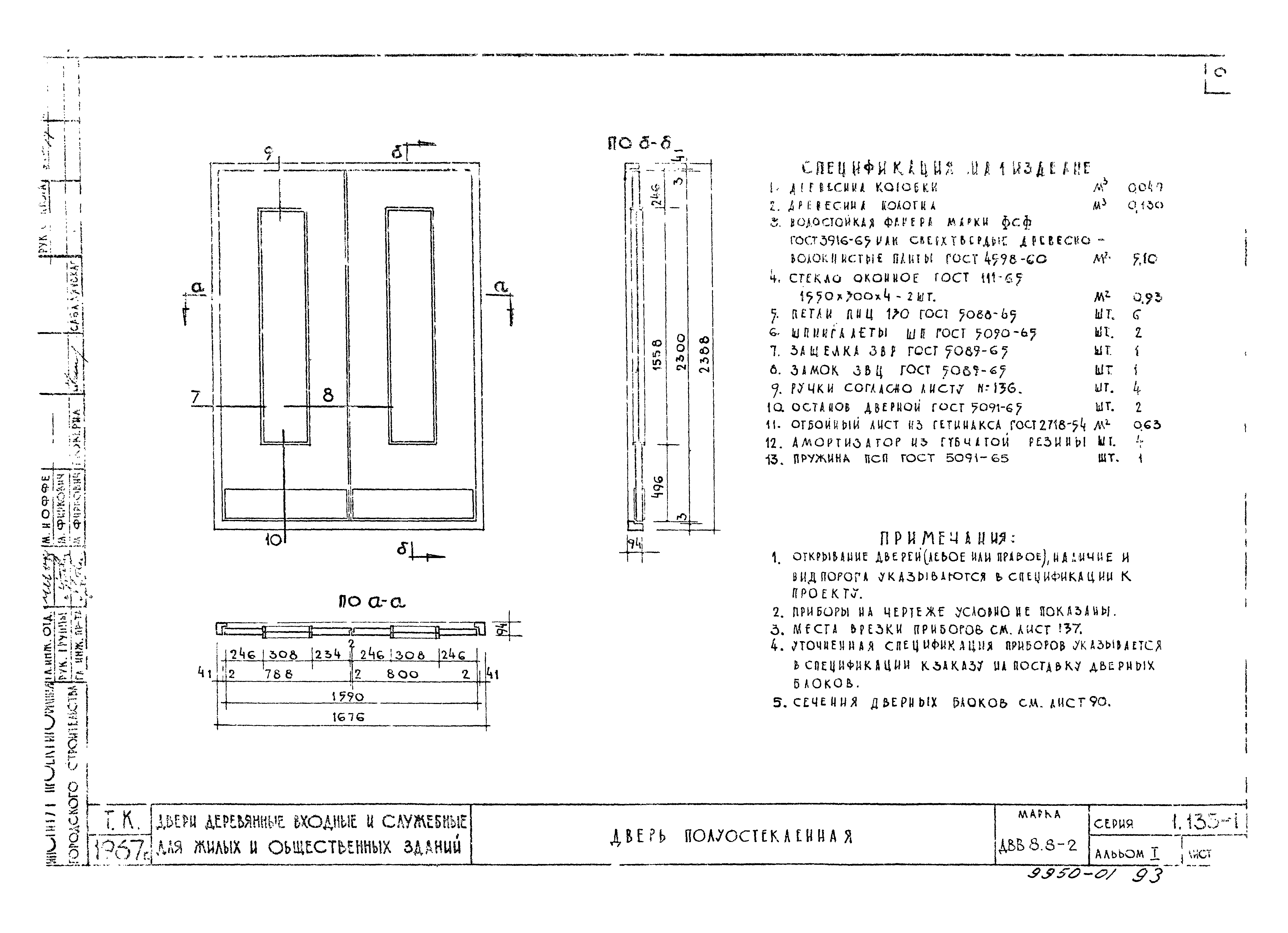 Серия 1.135-1