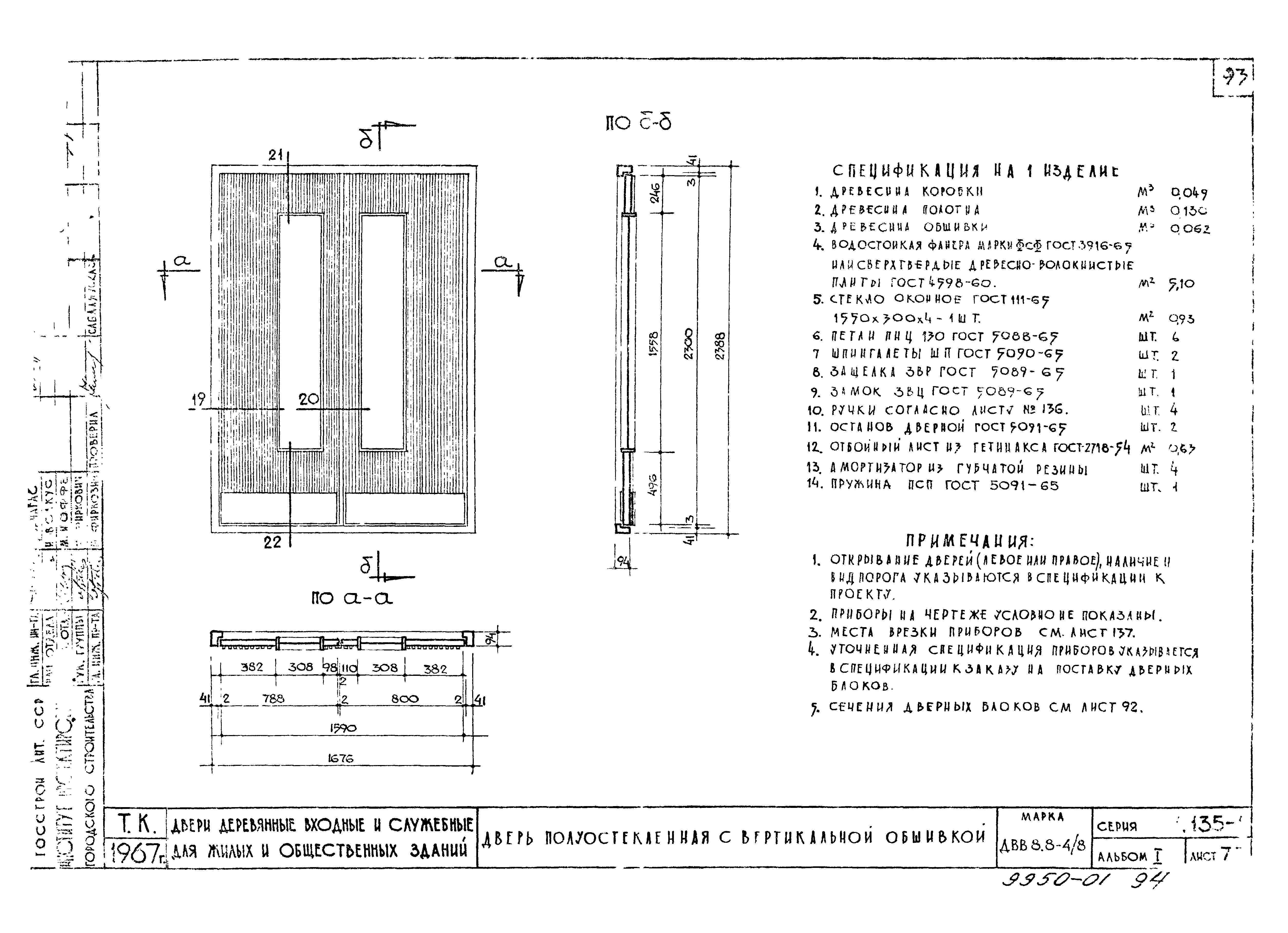 Серия 1.135-1