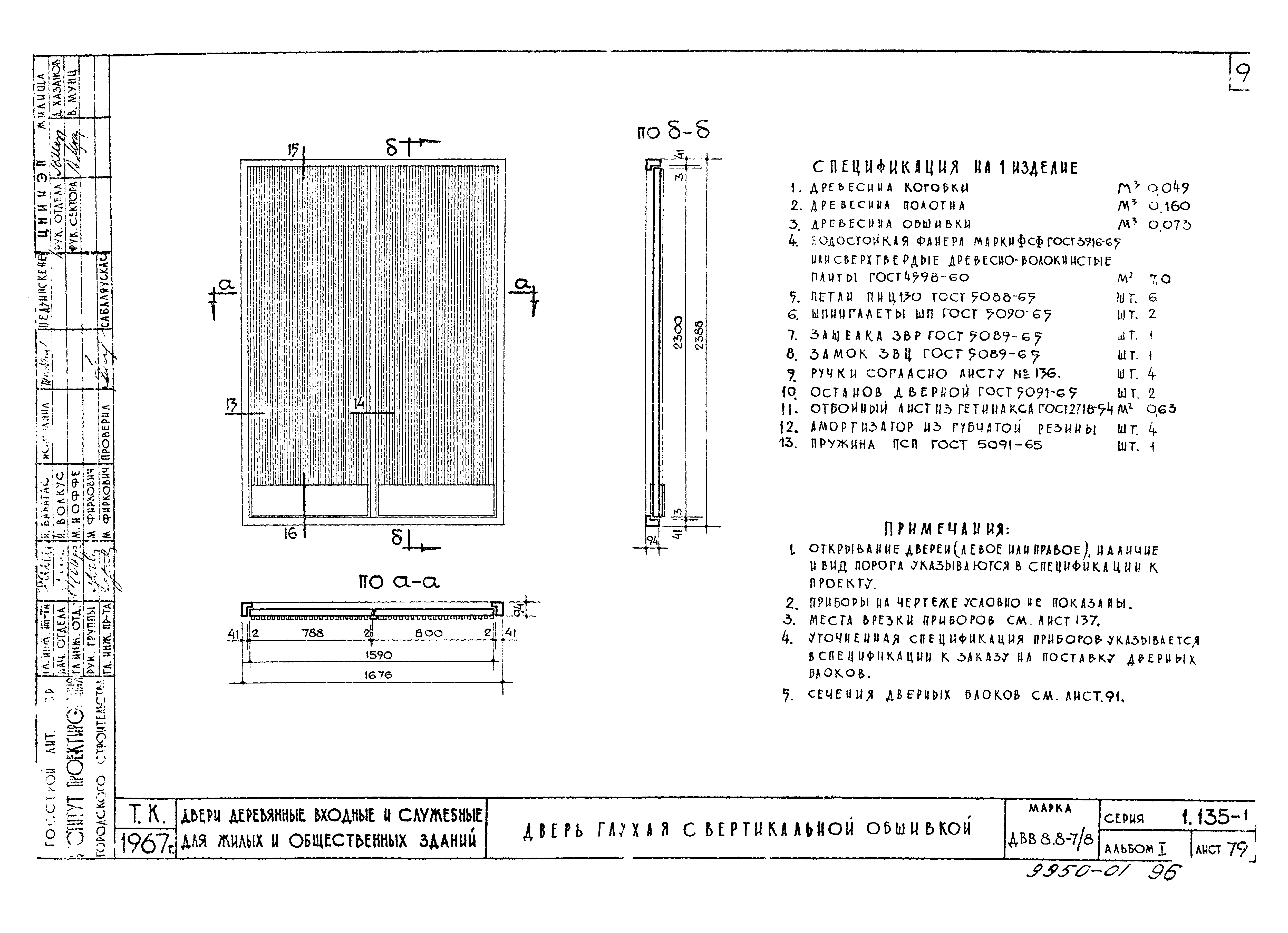 Серия 1.135-1