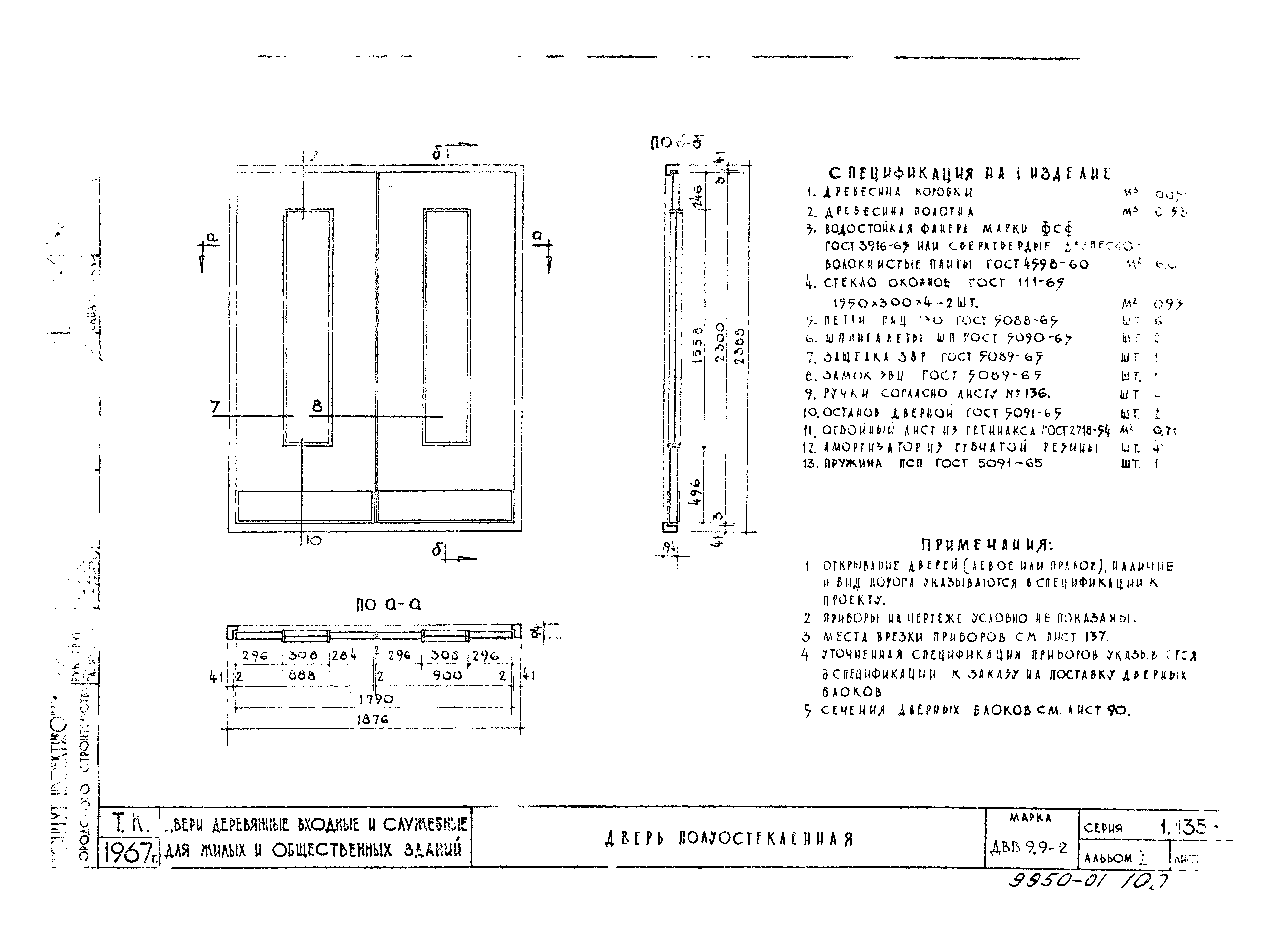 Серия 1.135-1