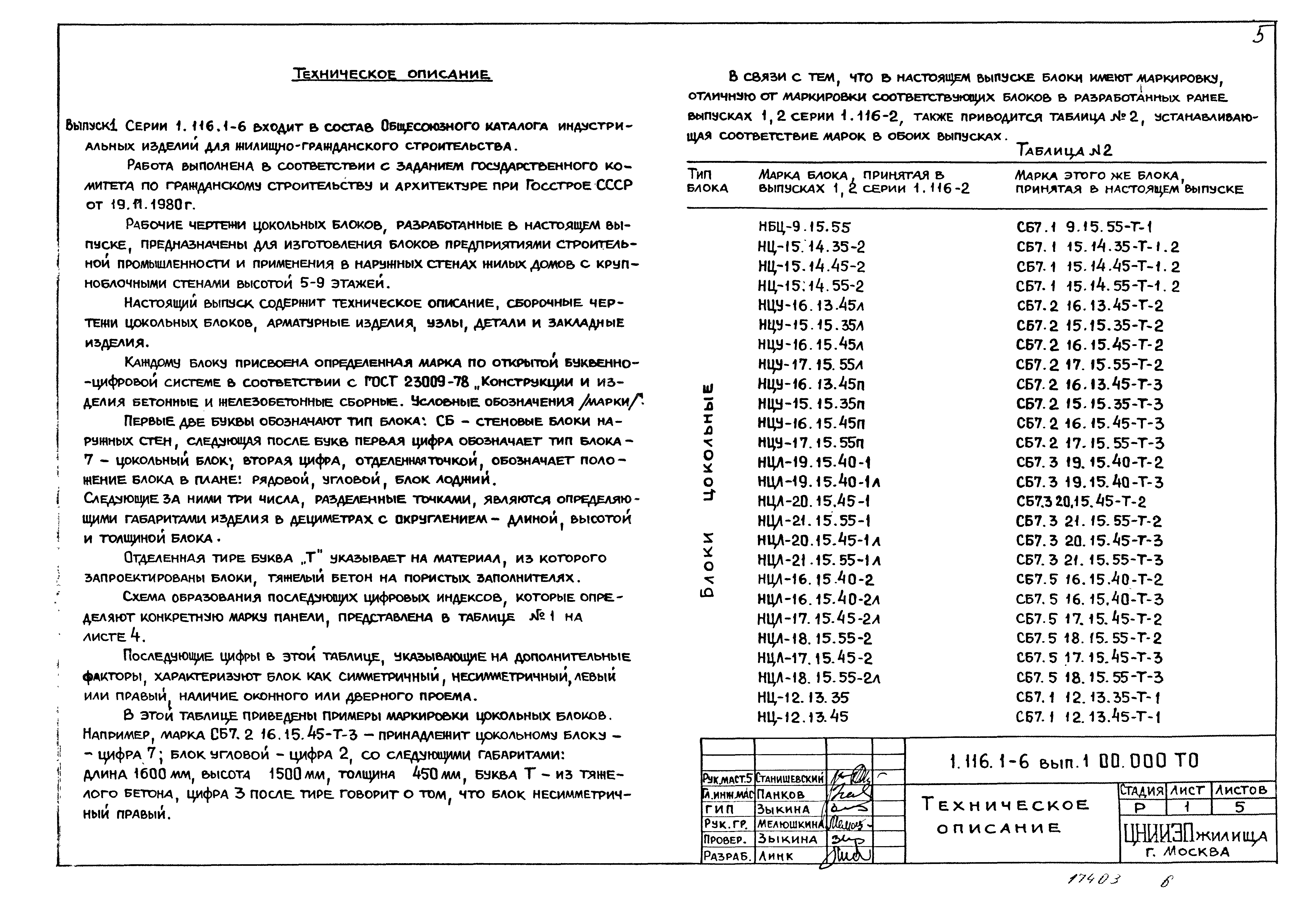 Серия 1.116.1-6