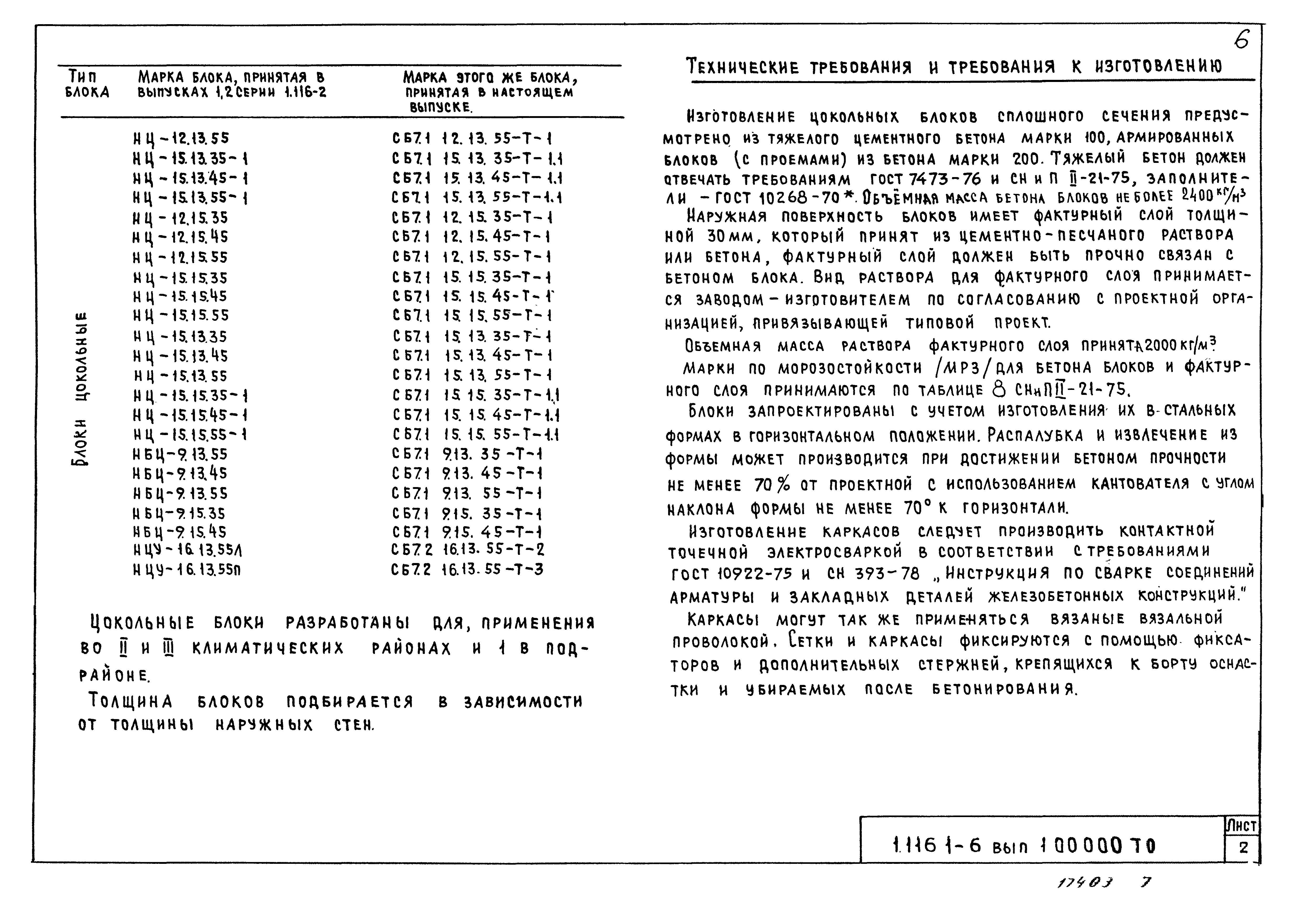 Серия 1.116.1-6