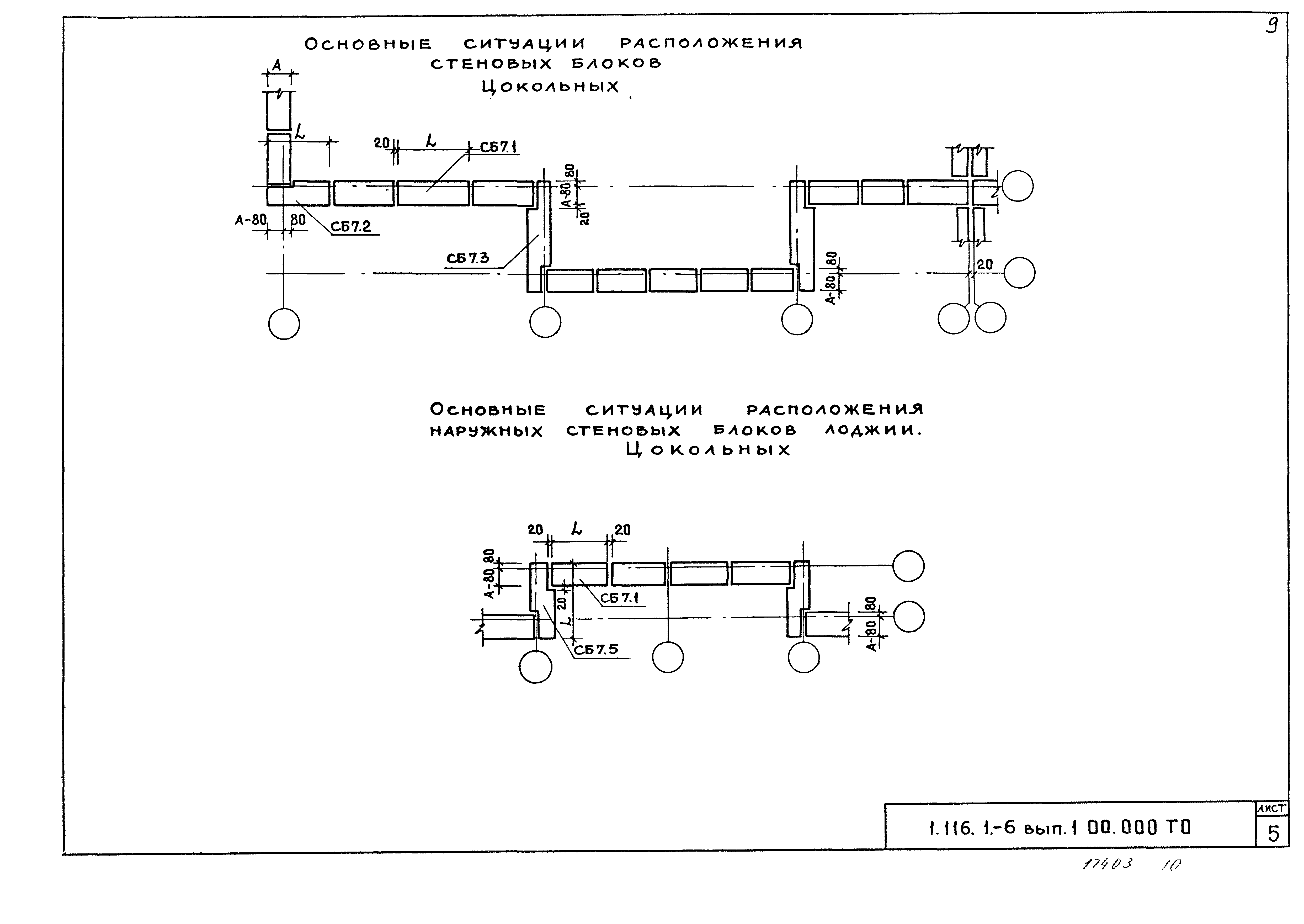 Серия 1.116.1-6