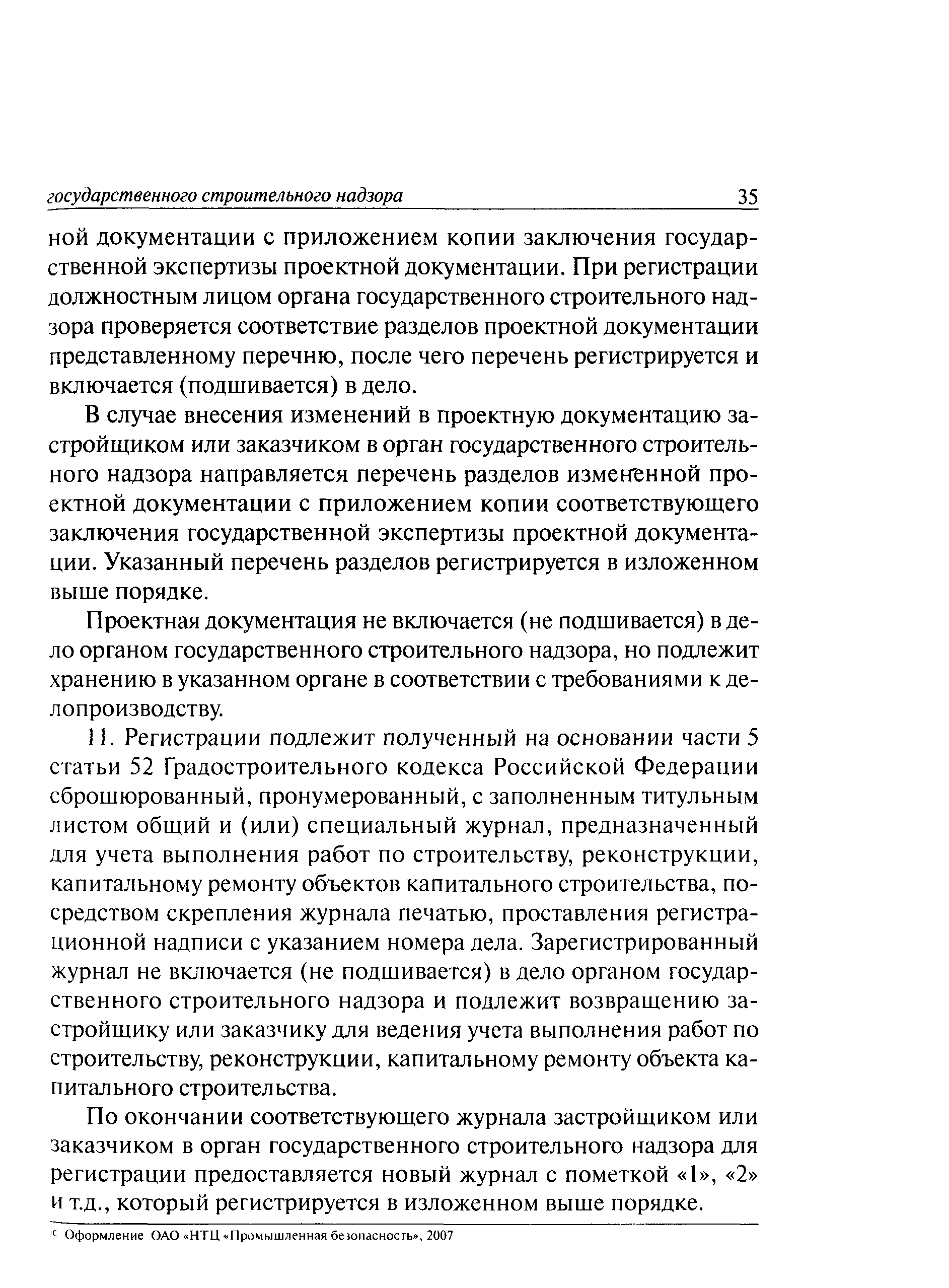 РД 11-03-2006