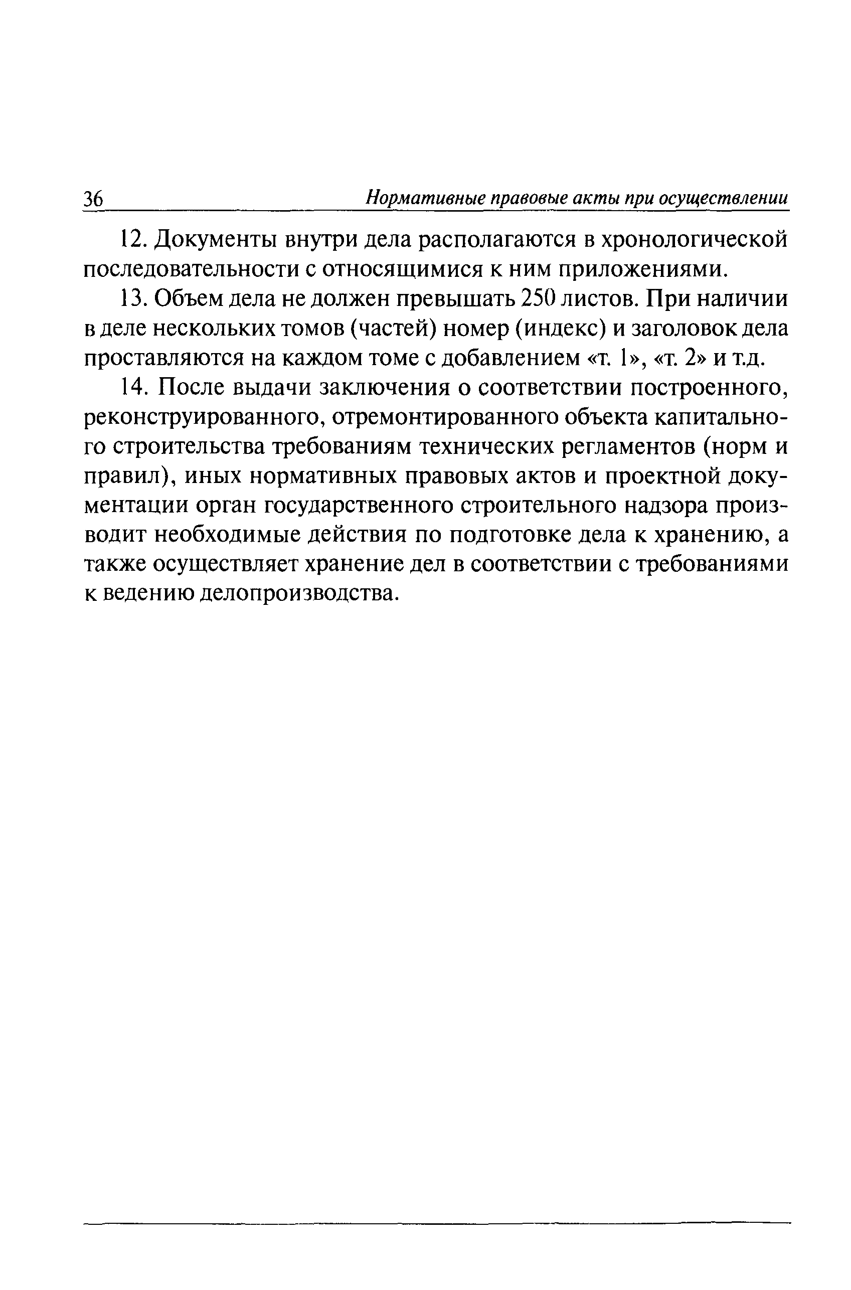 РД 11-03-2006