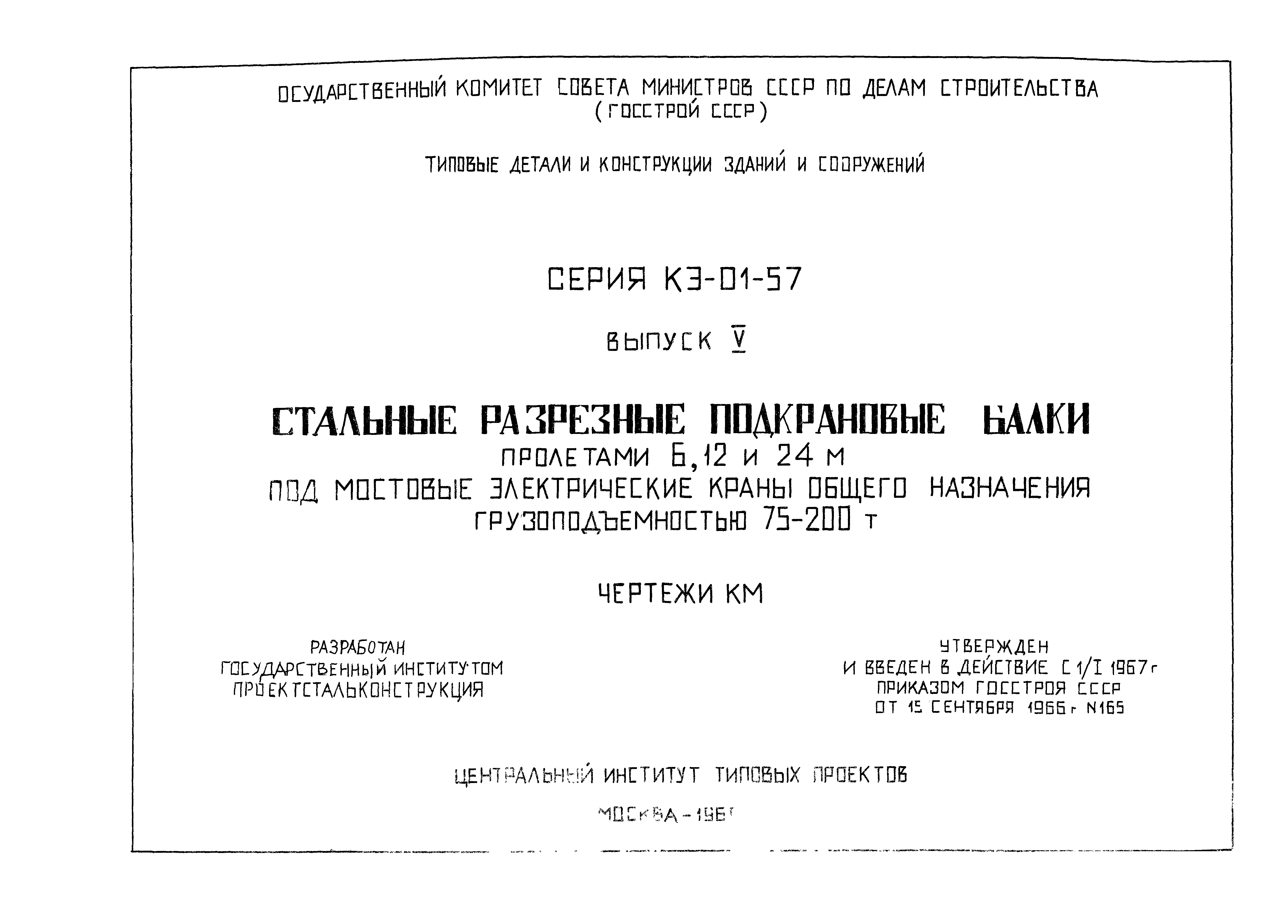 Серия КЭ-01-57