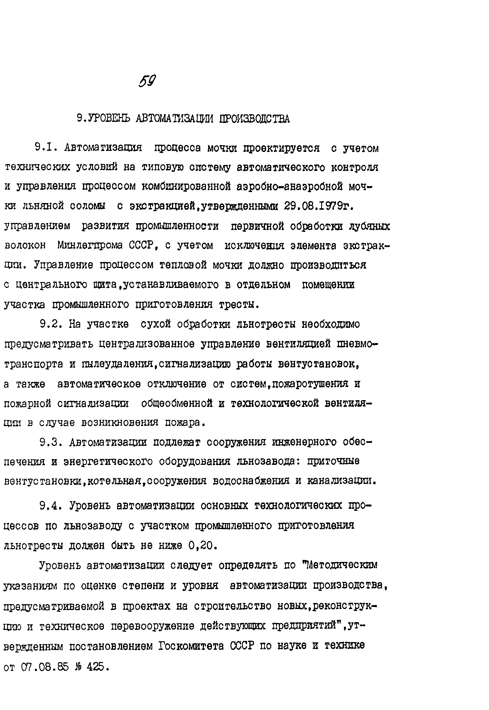 ИТП 52-89