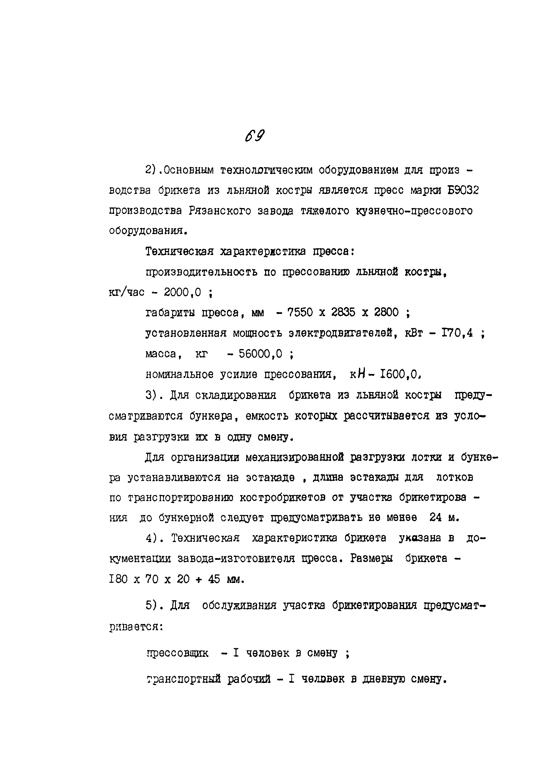 ИТП 52-89