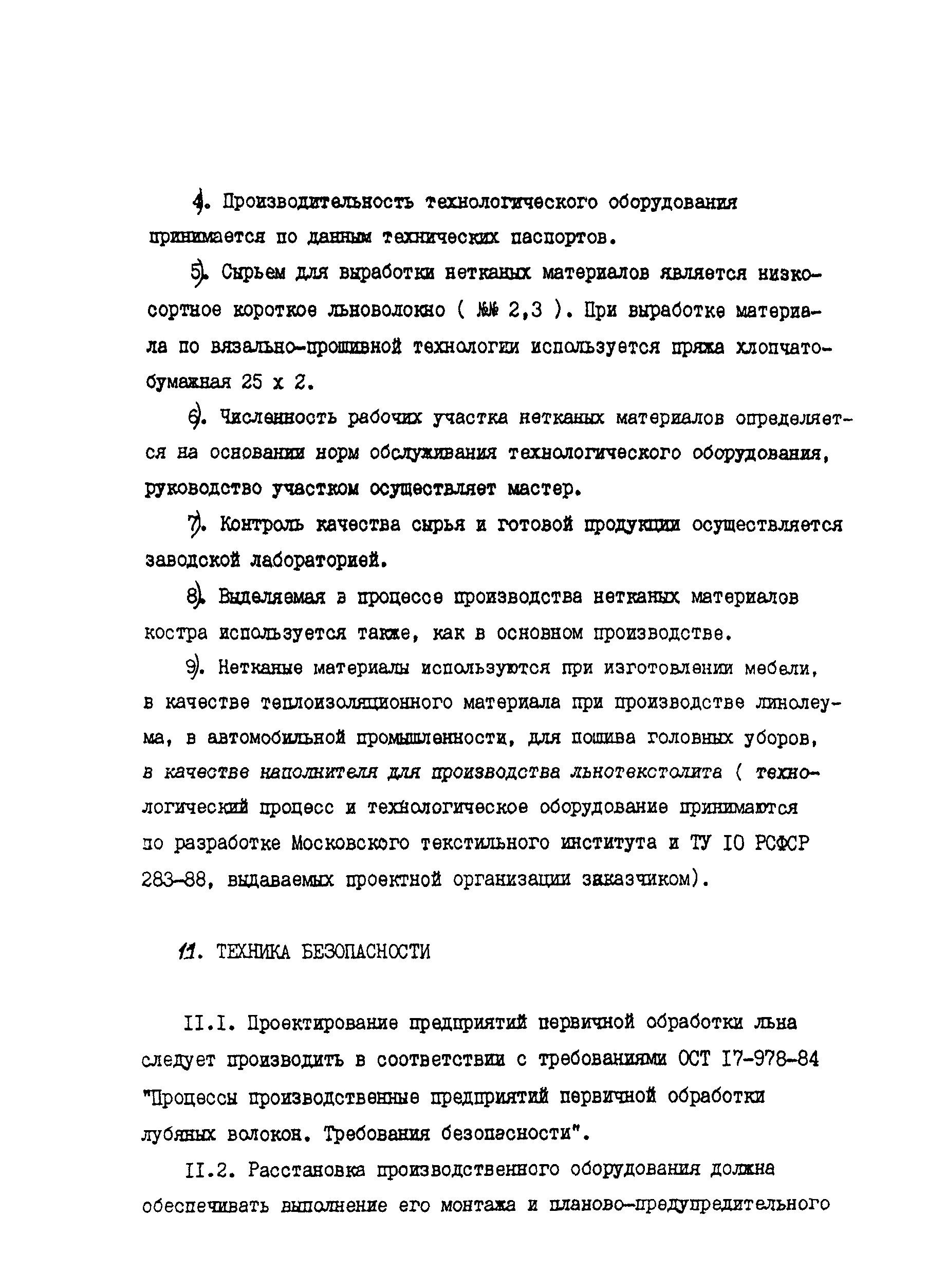 ИТП 52-89