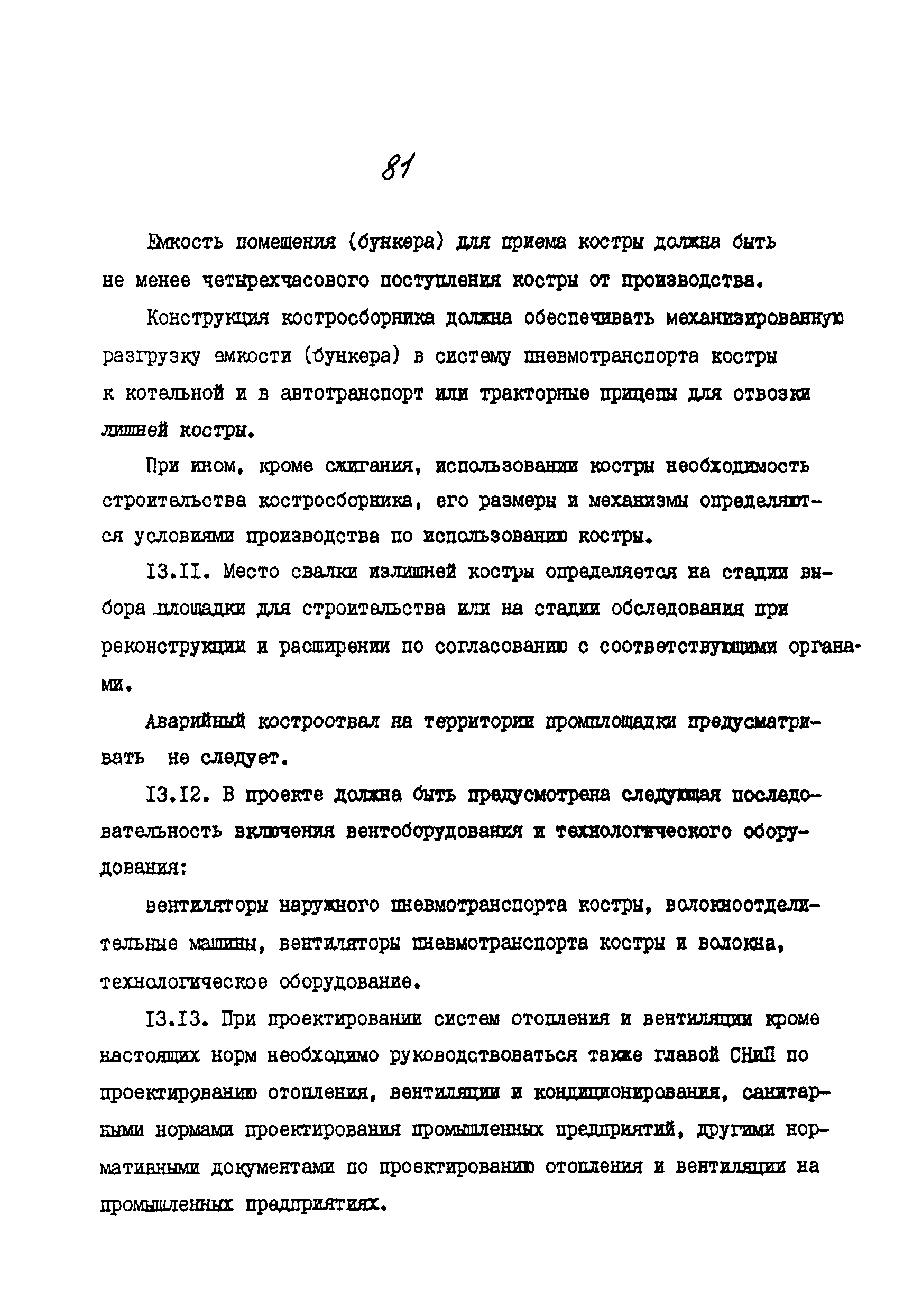 ИТП 52-89