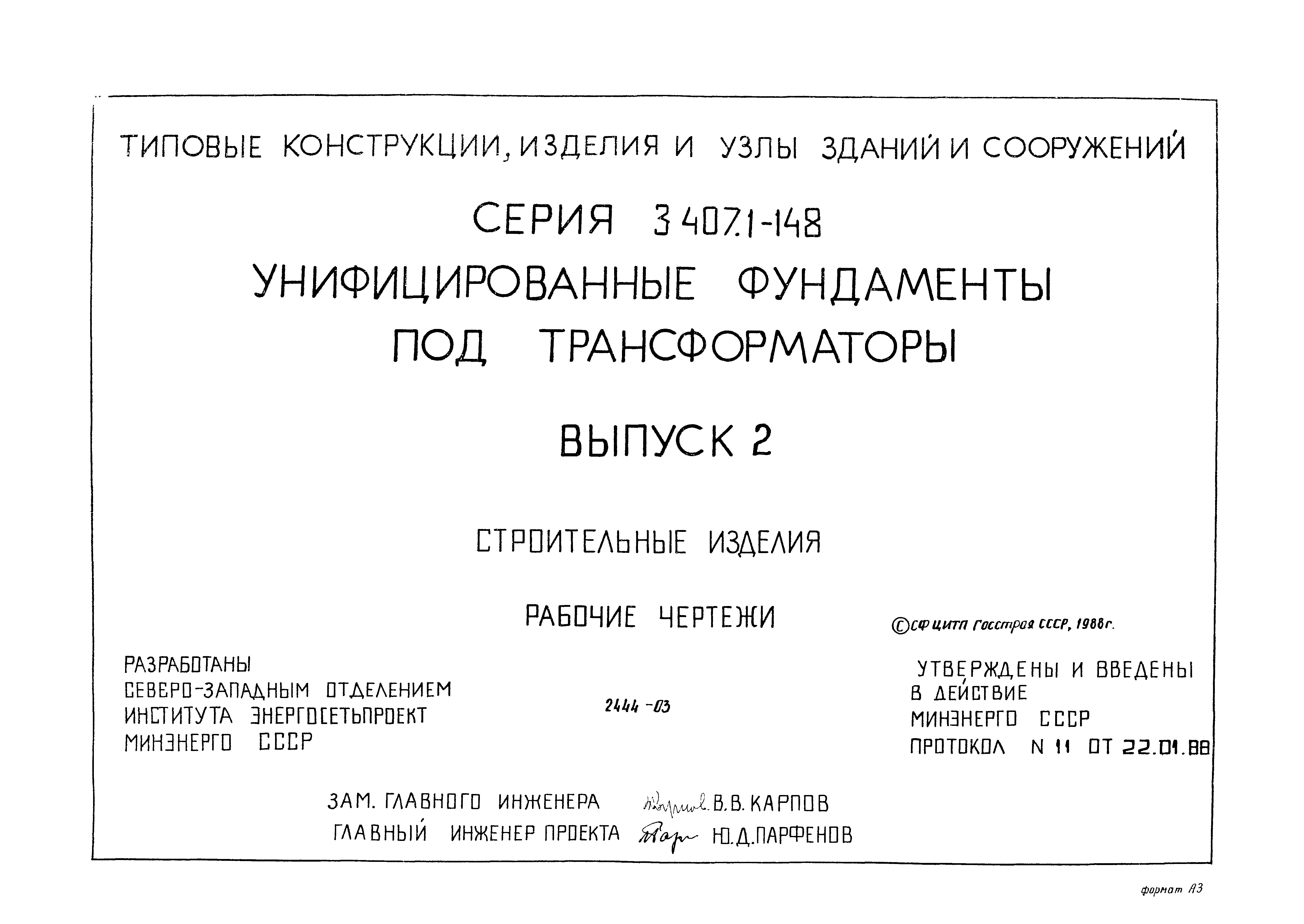 Серия 3.407.1-148