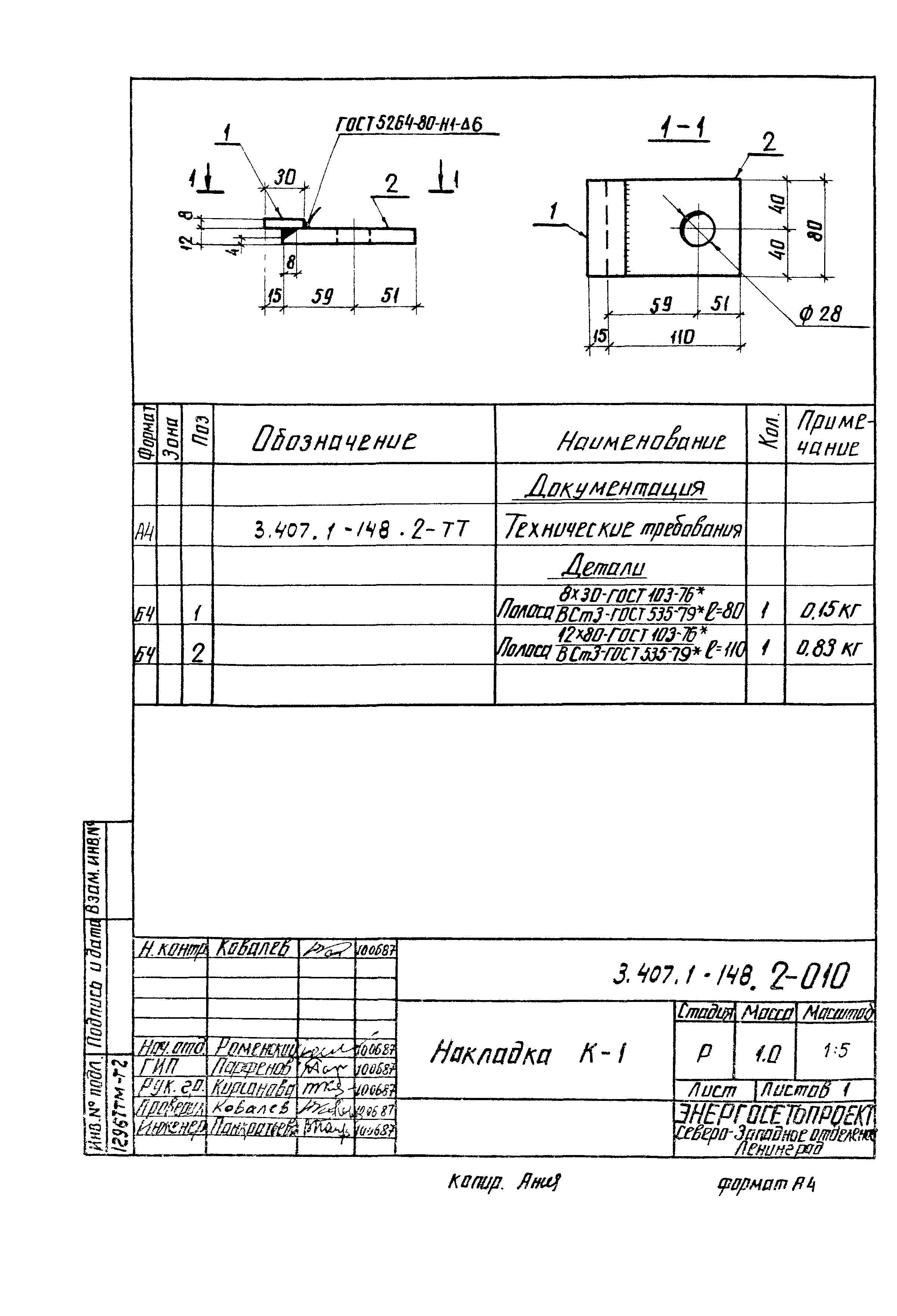 Серия 3.407.1-148