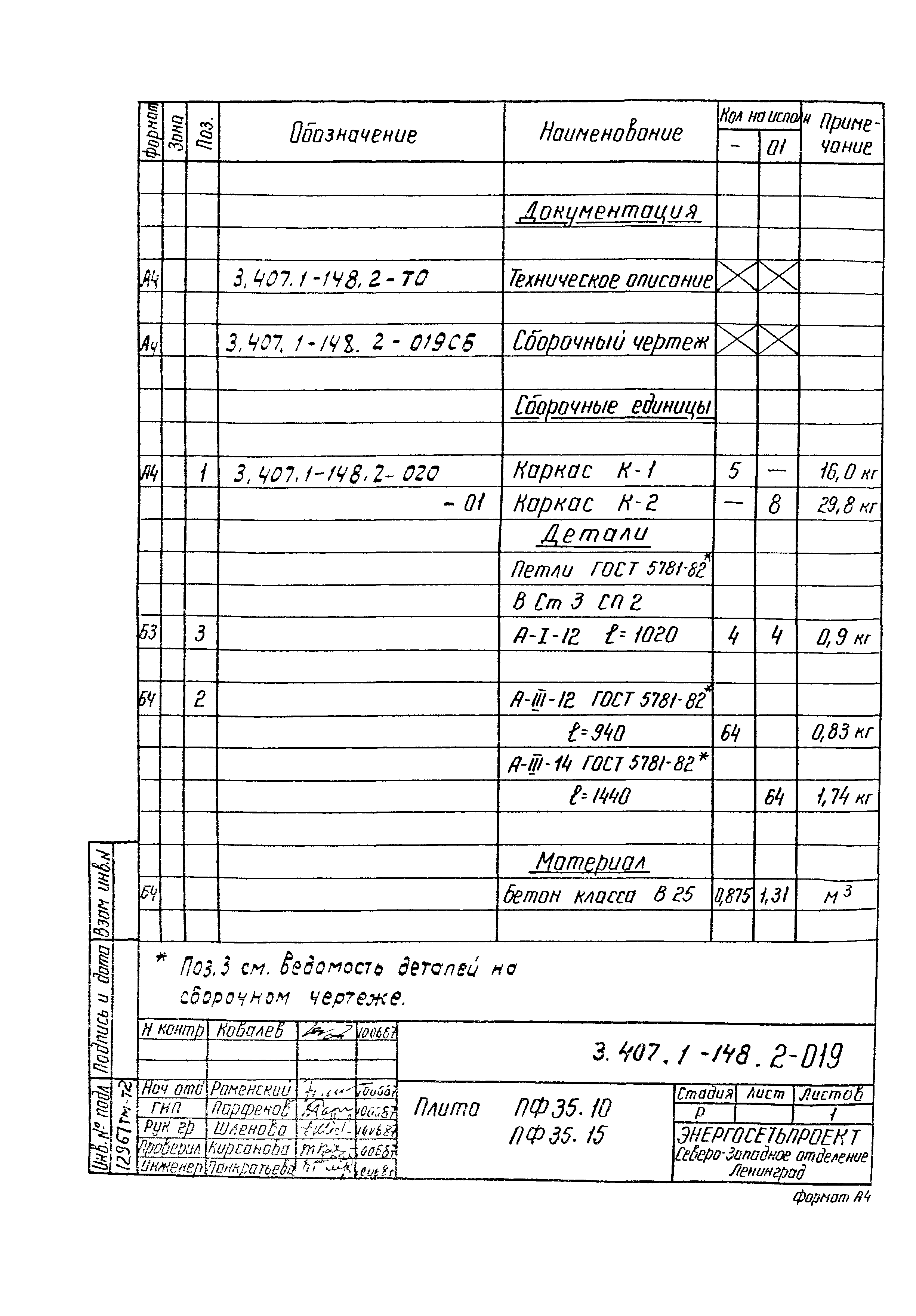 Серия 3.407.1-148