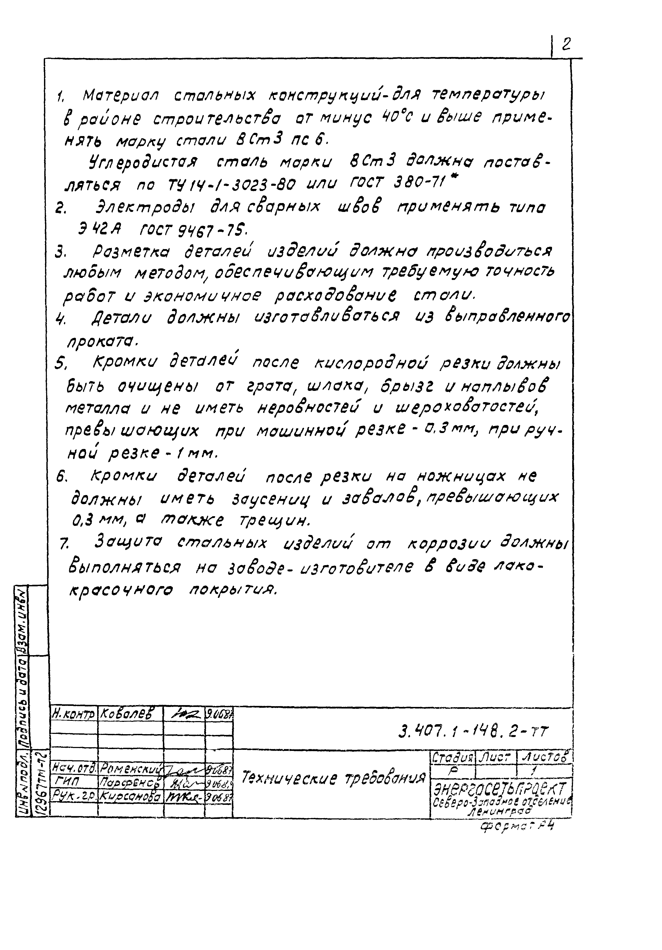 Серия 3.407.1-148