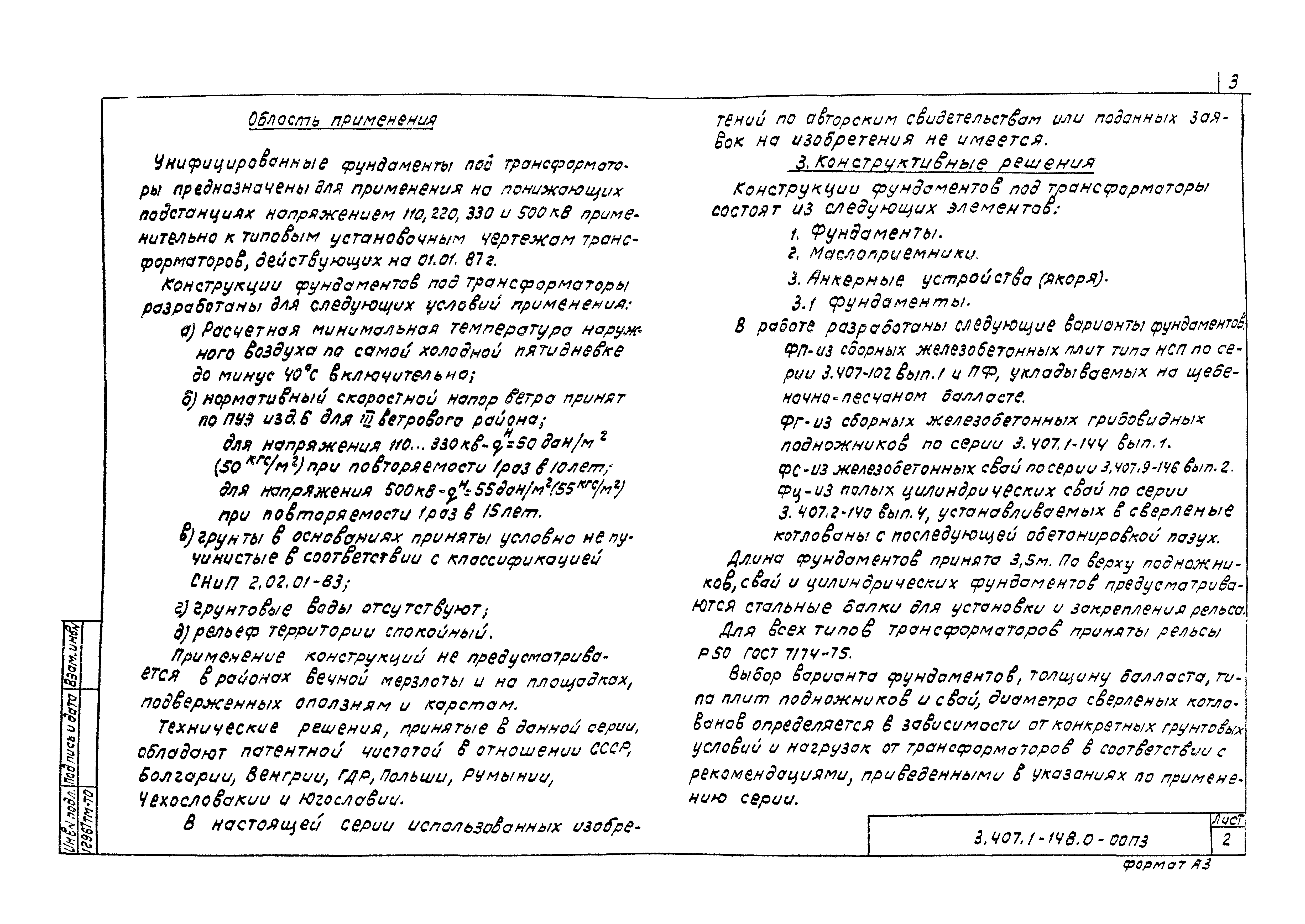Серия 3.407.1-148