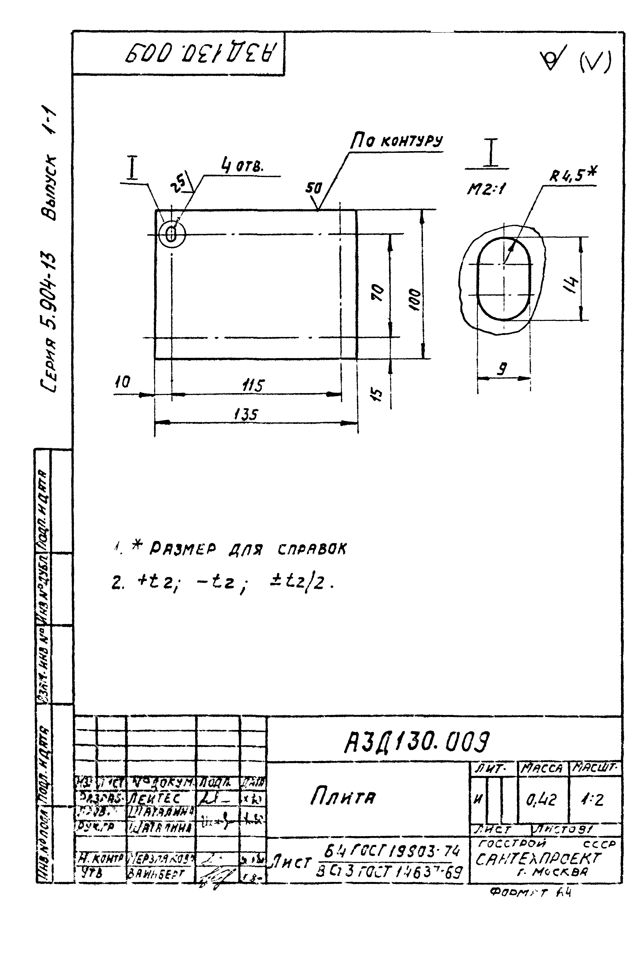 Серия 5.904-13