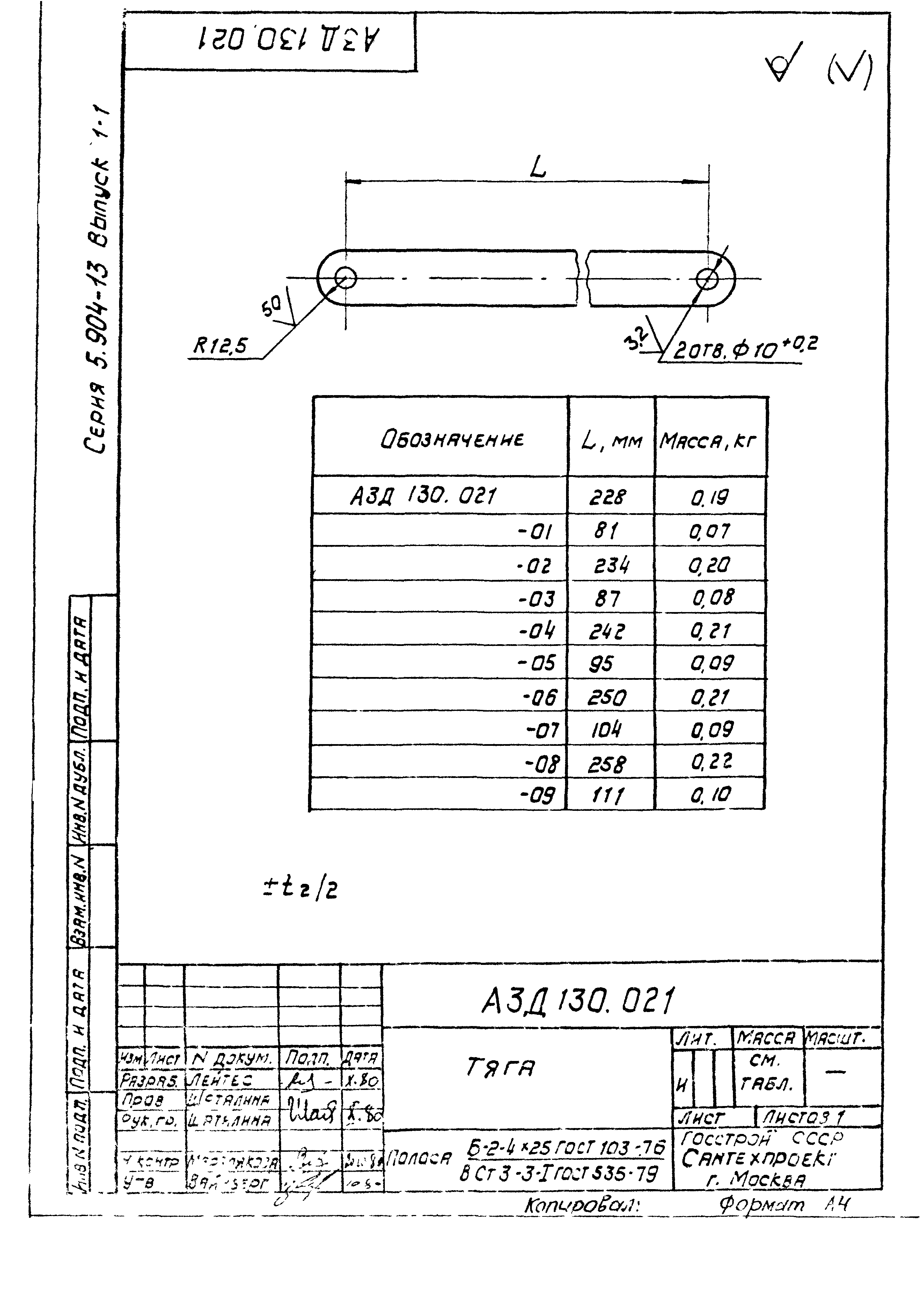 Серия 5.904-13