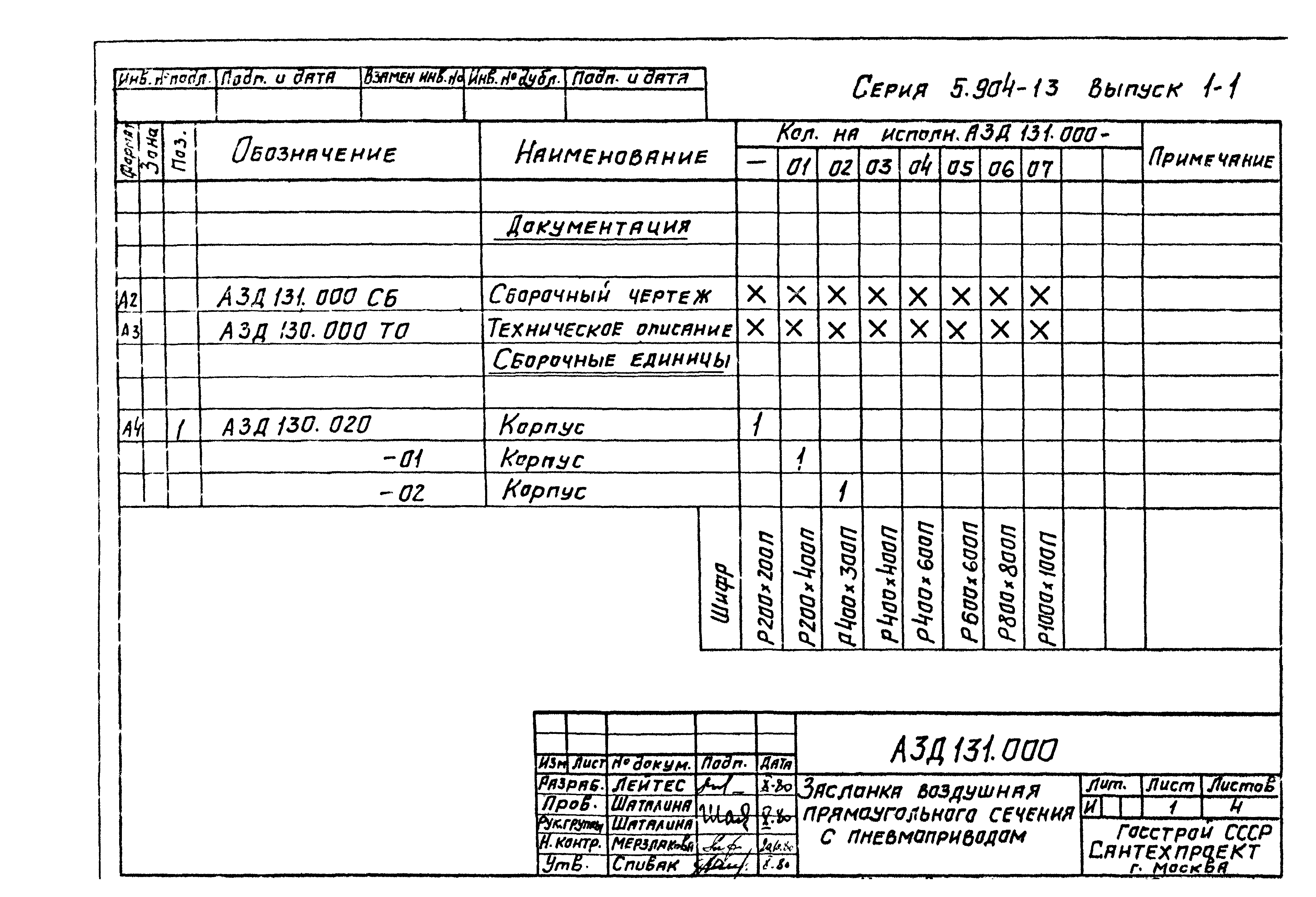 Серия 5.904-13