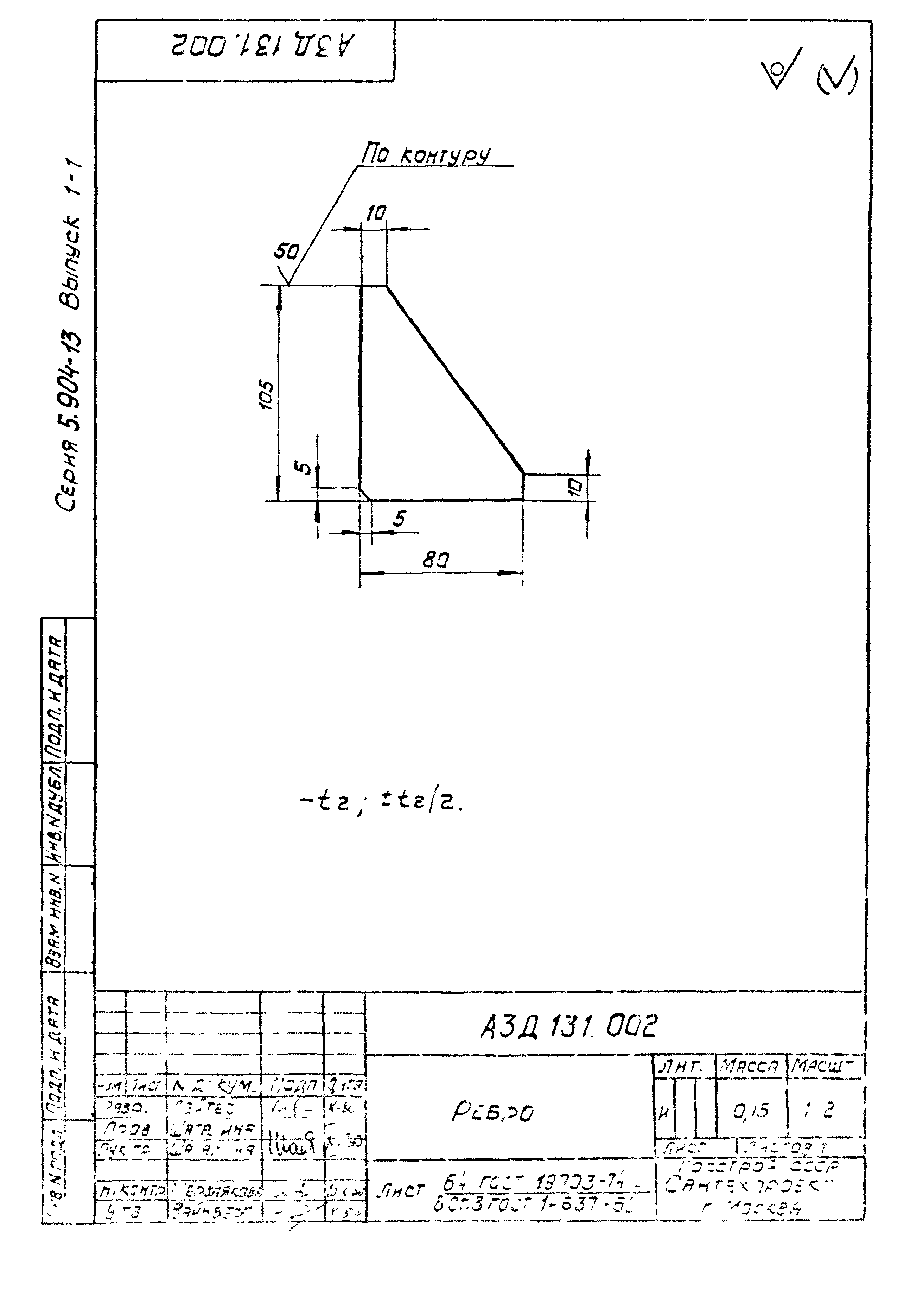 Серия 5.904-13