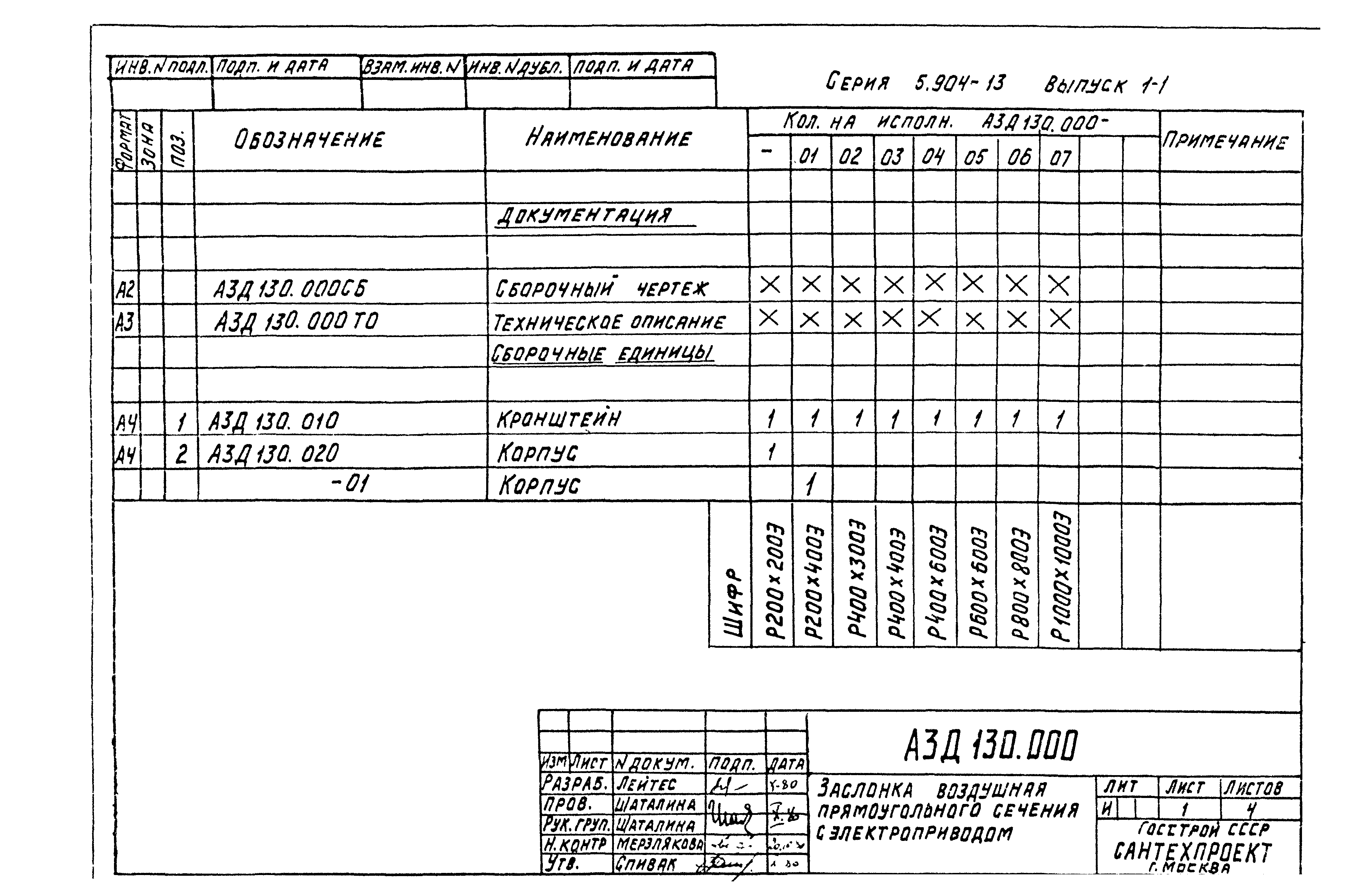 Серия 5.904-13