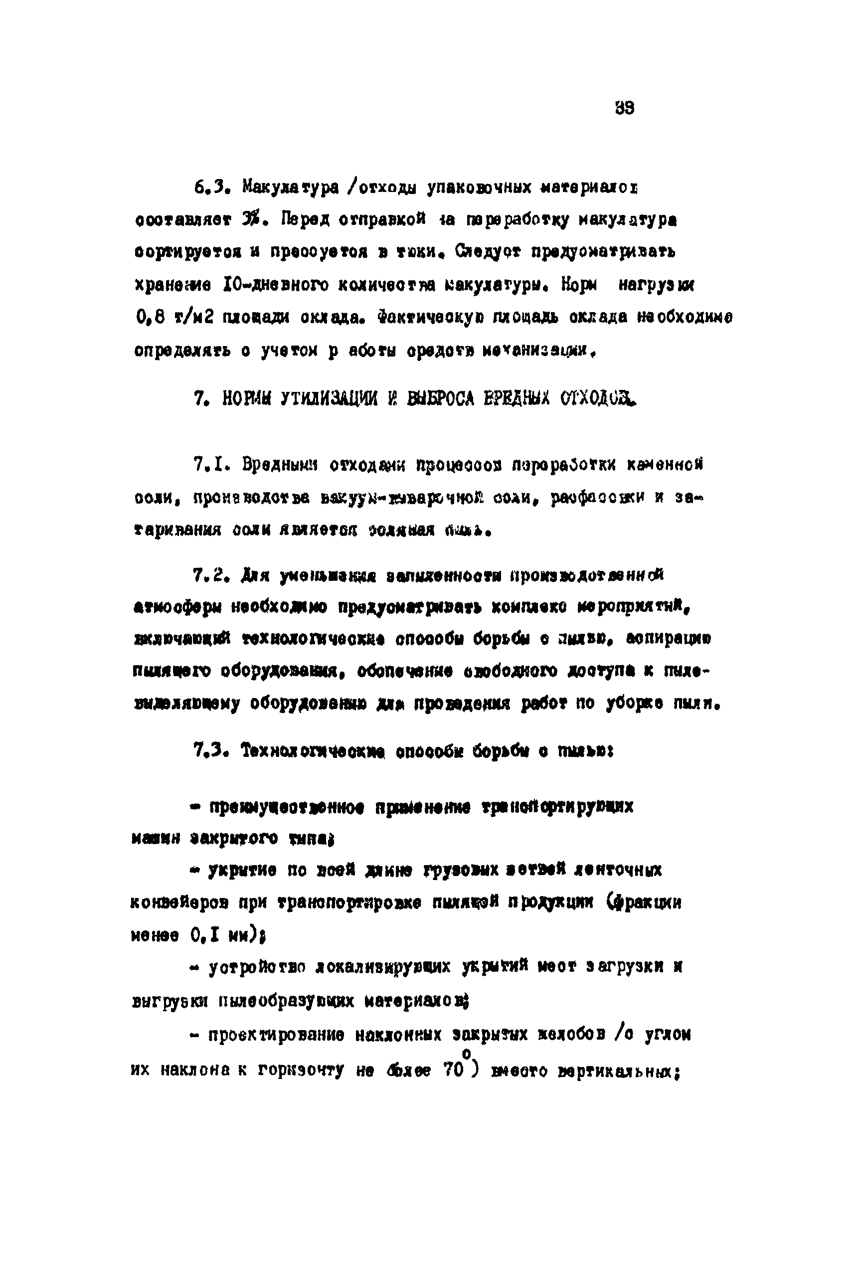 ИТП 50-88